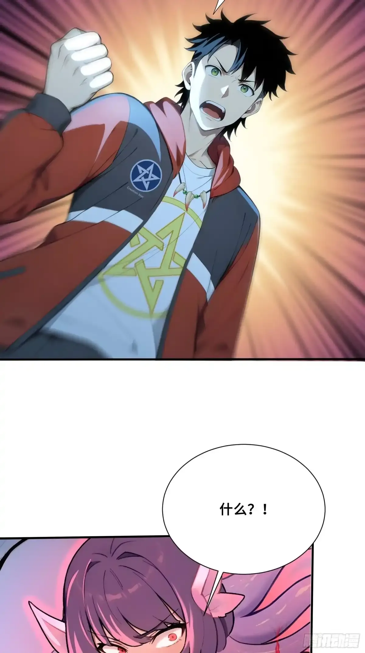 110 潮汐之眼 第13页