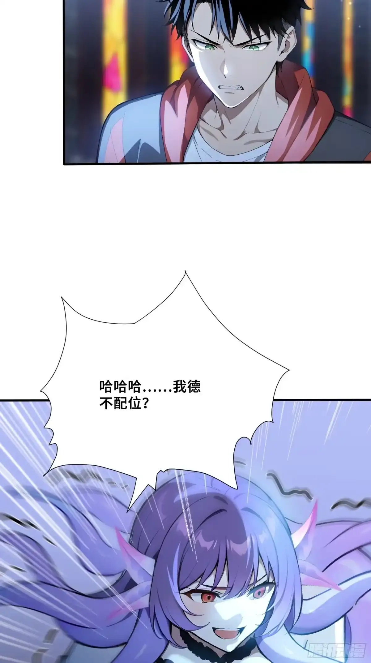 110 潮汐之眼 第25页