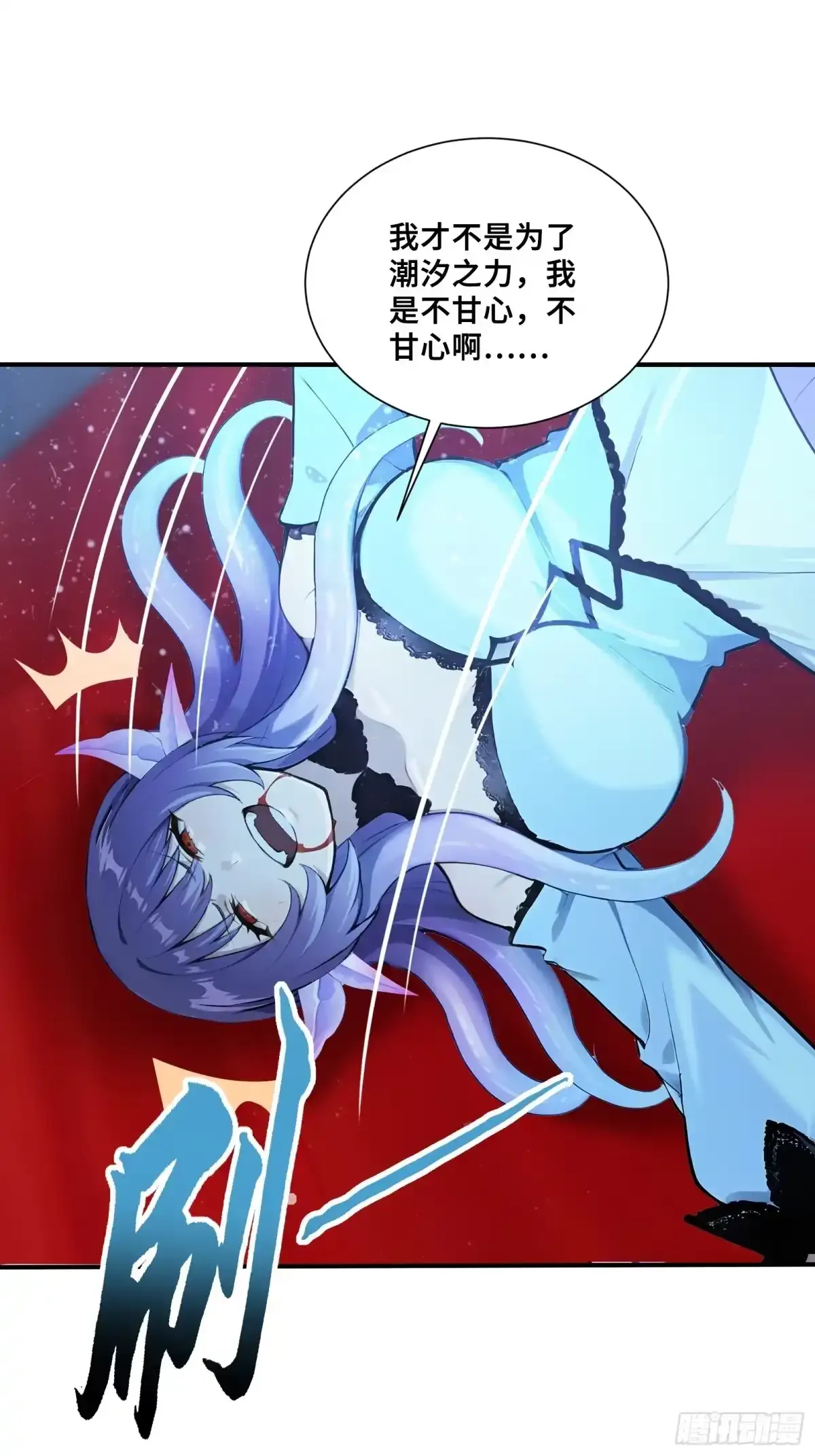 110 潮汐之眼 第27页