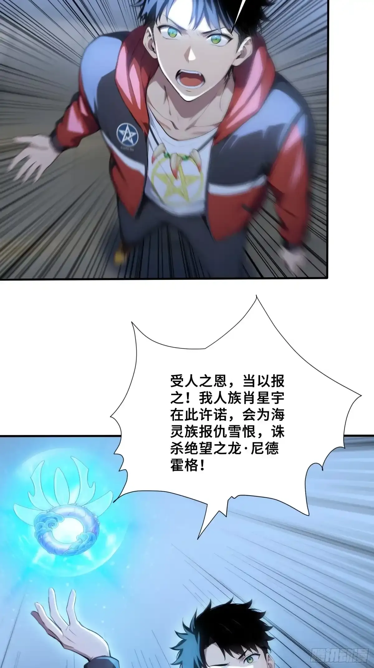 110 潮汐之眼 第43页