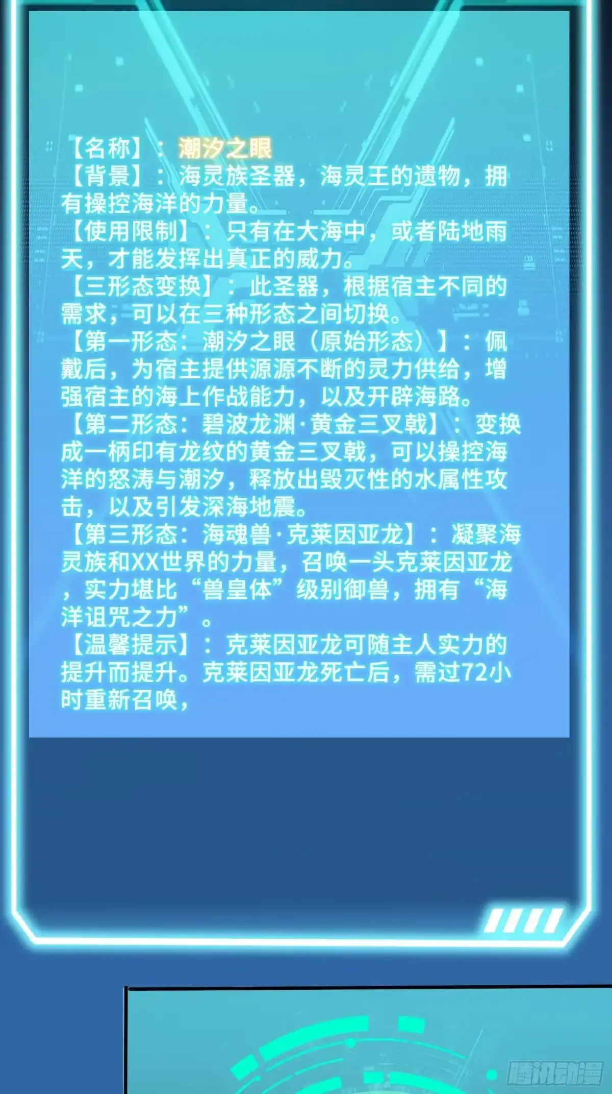 110 潮汐之眼 第49页