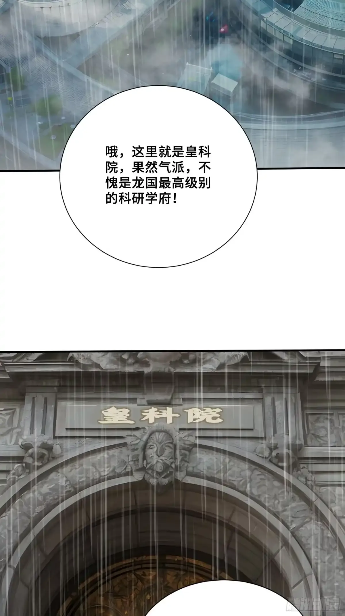 113 机械御兽 第4页
