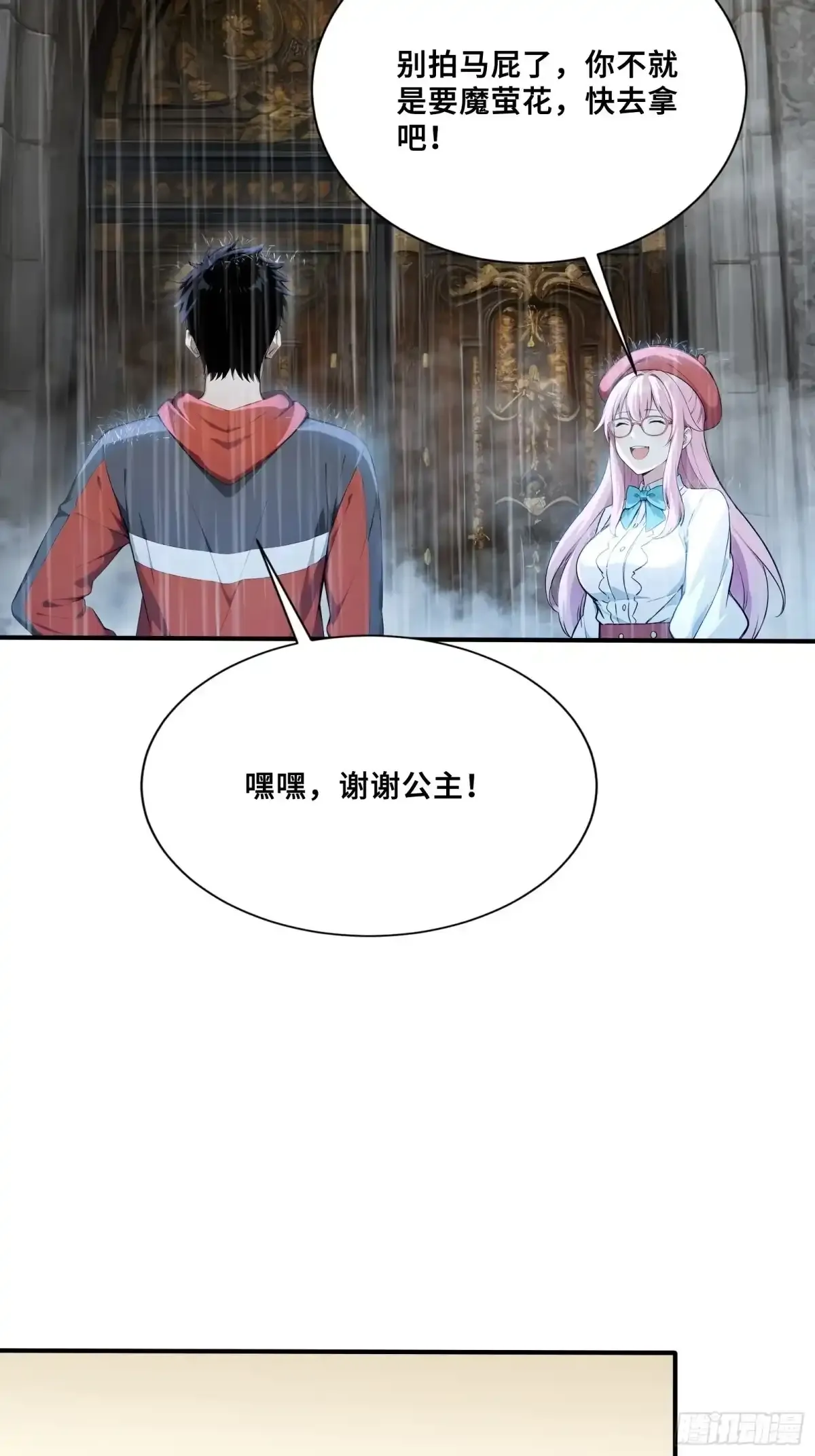 113 机械御兽 第5页