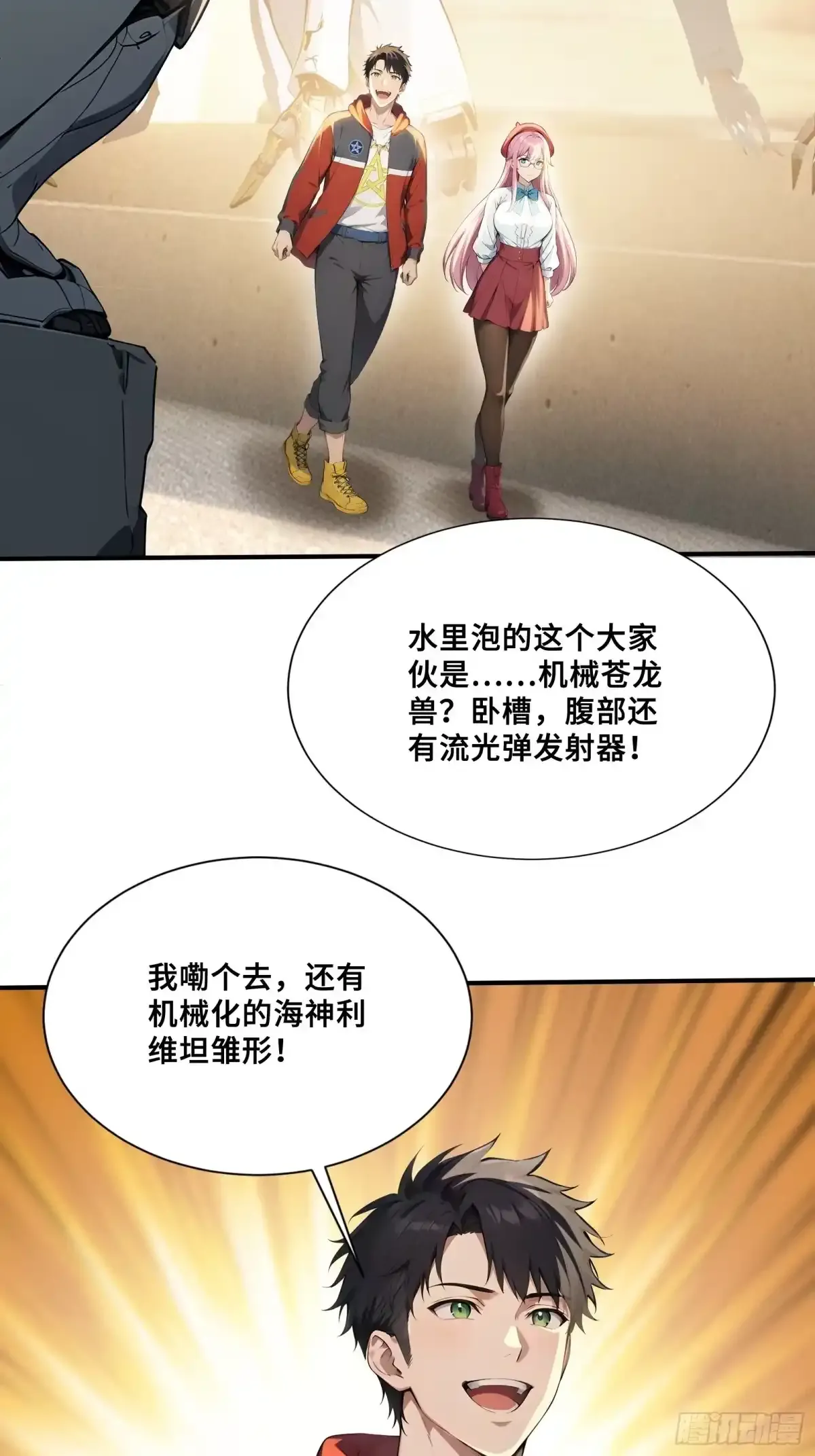 113 机械御兽 第7页