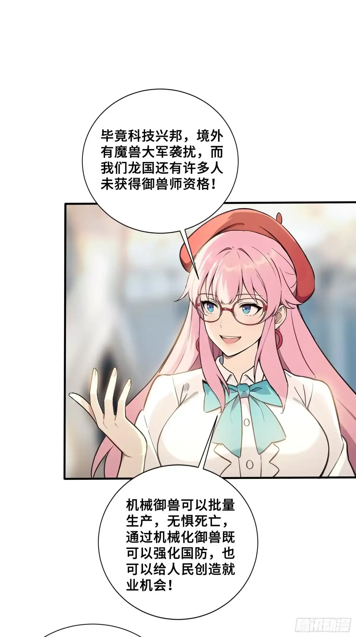 113 机械御兽 第9页