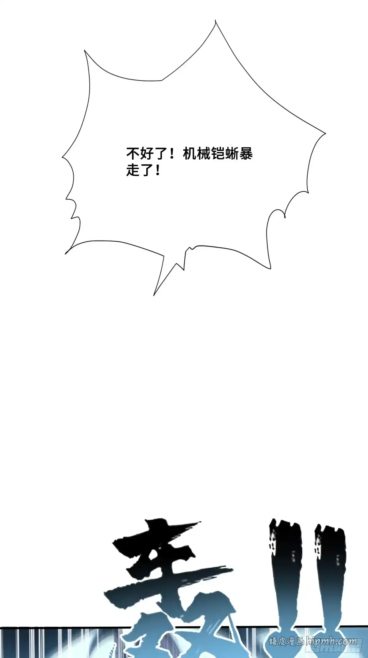113 机械御兽 第11页