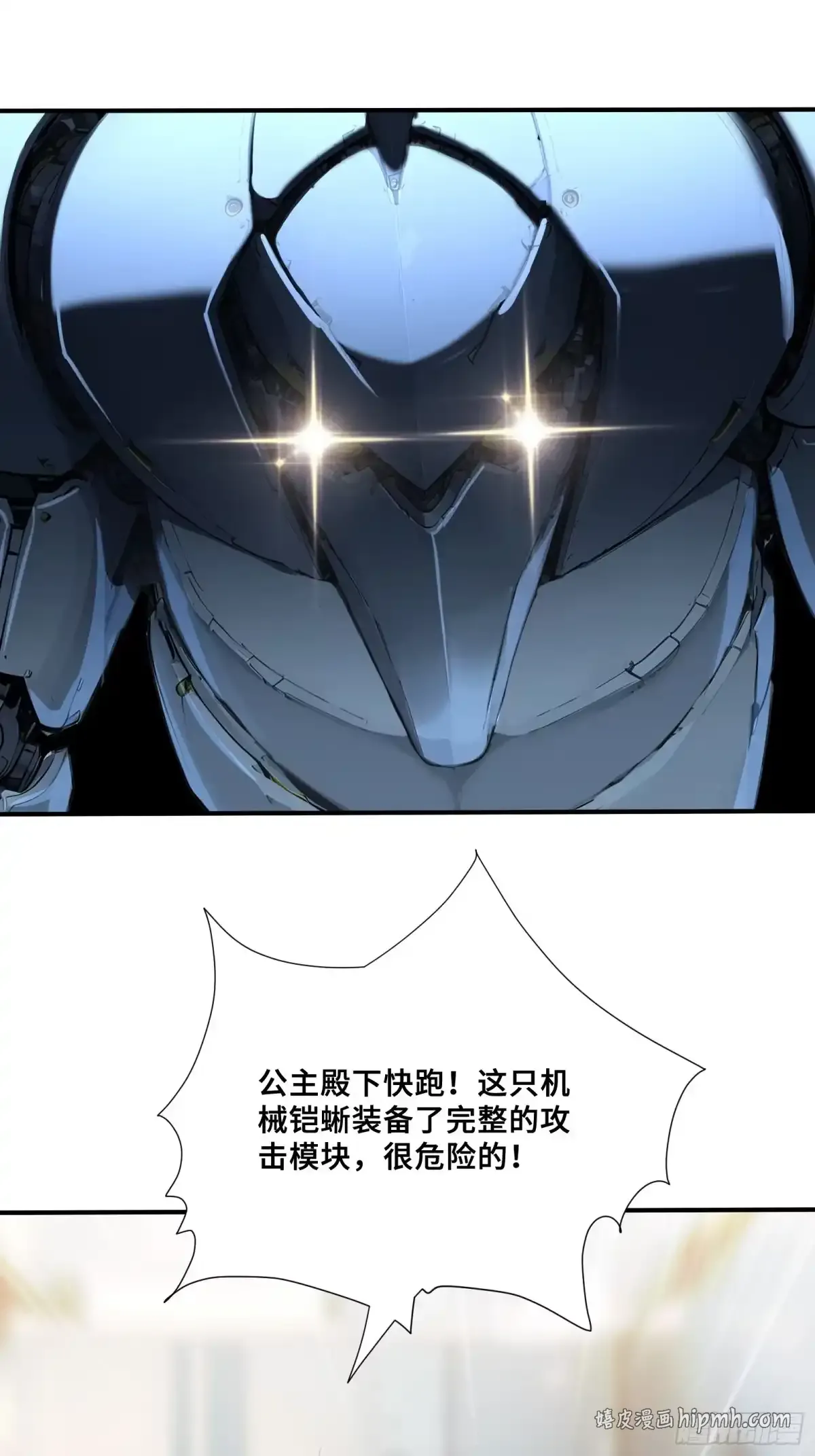 113 机械御兽 第16页