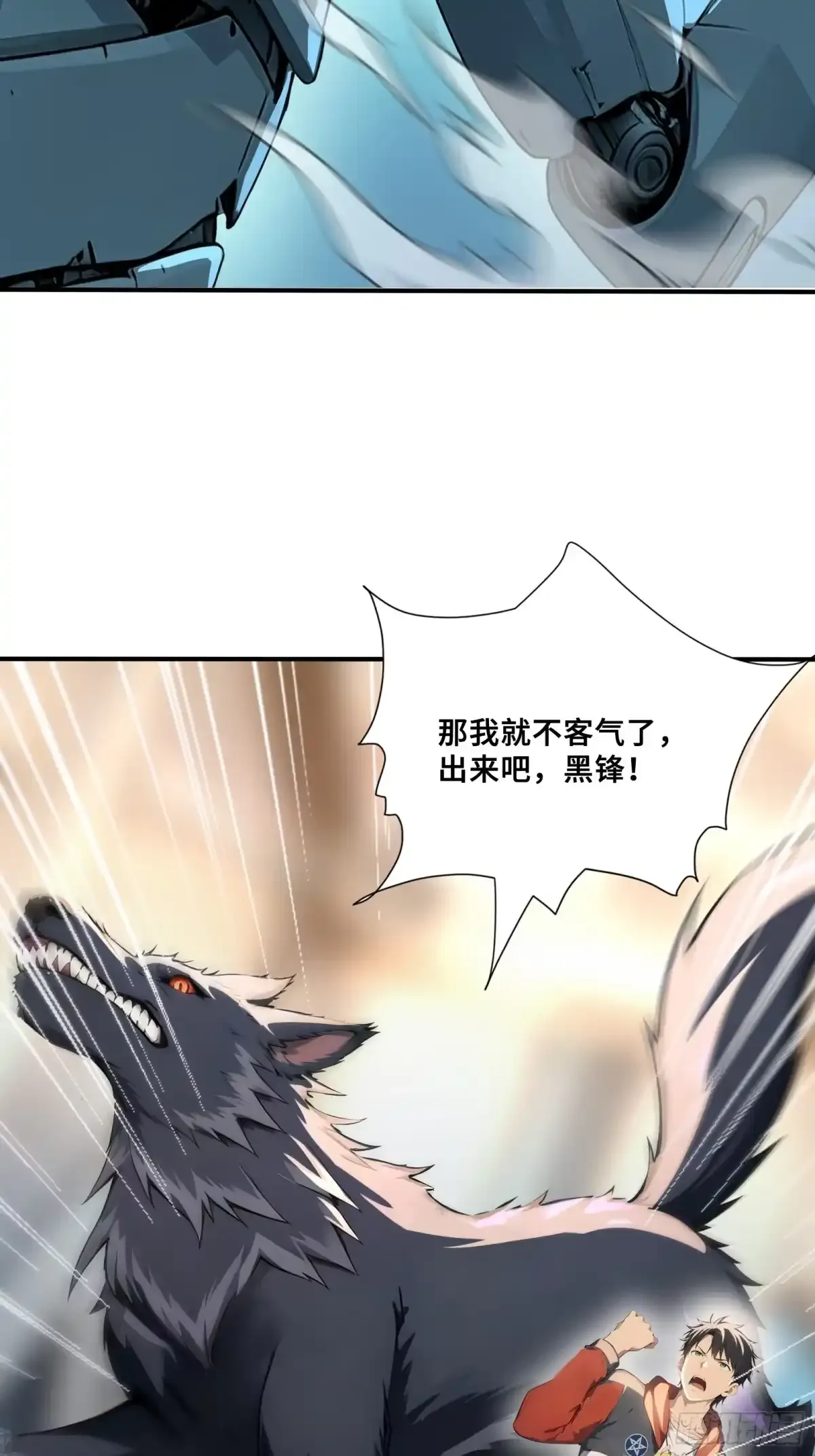 113 机械御兽 第19页