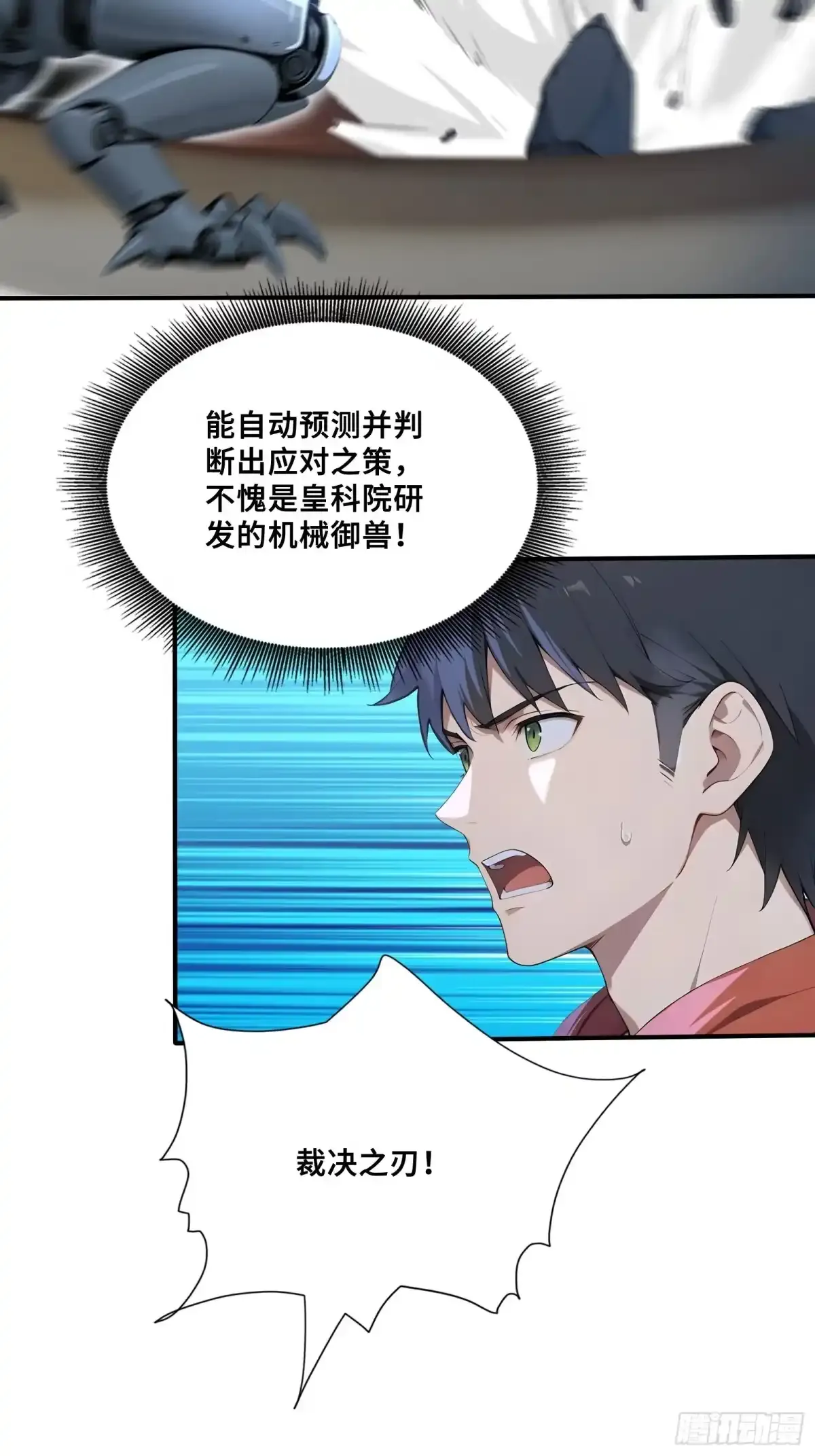 113 机械御兽 第34页