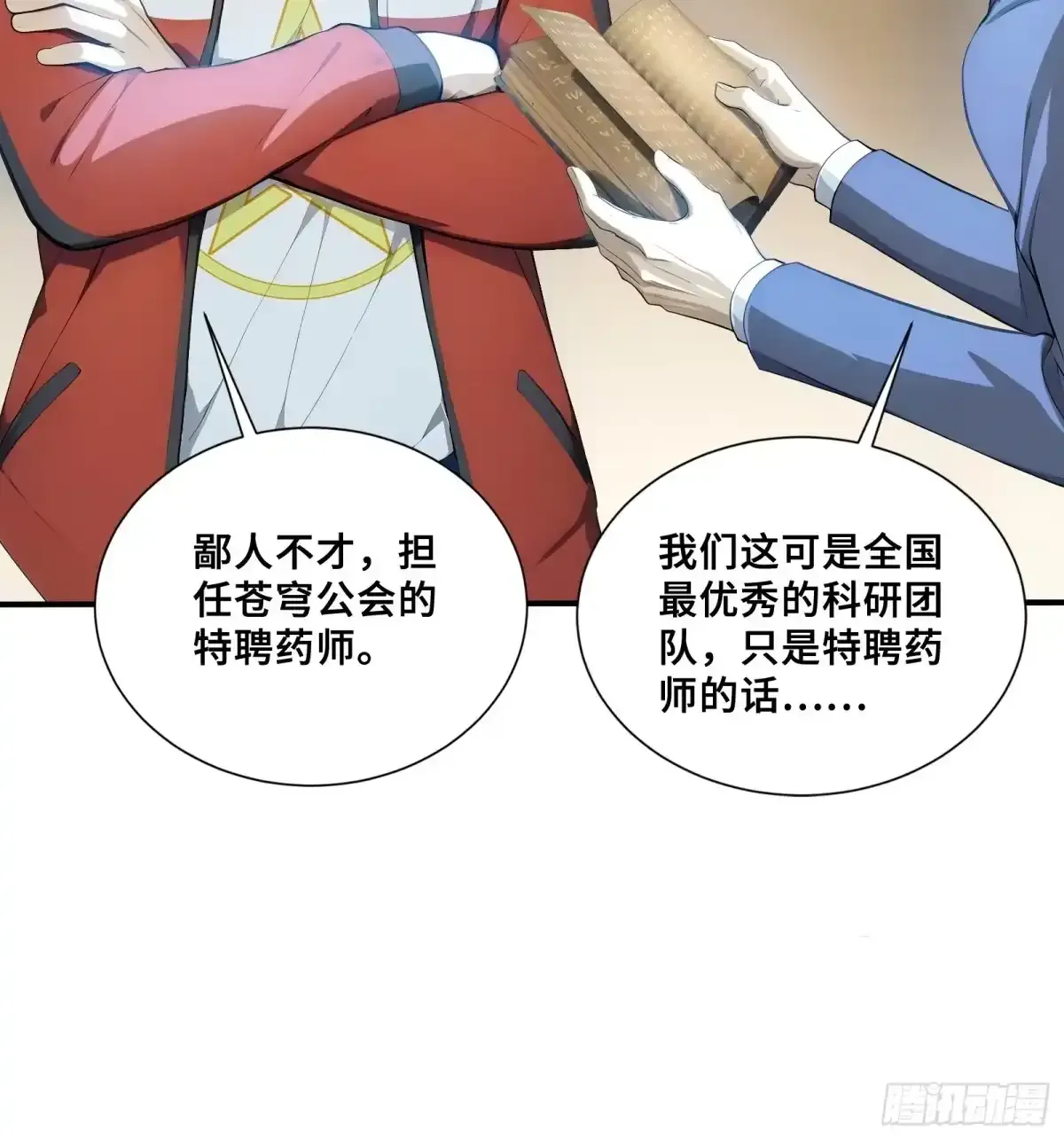 115 成为黑执 第8页