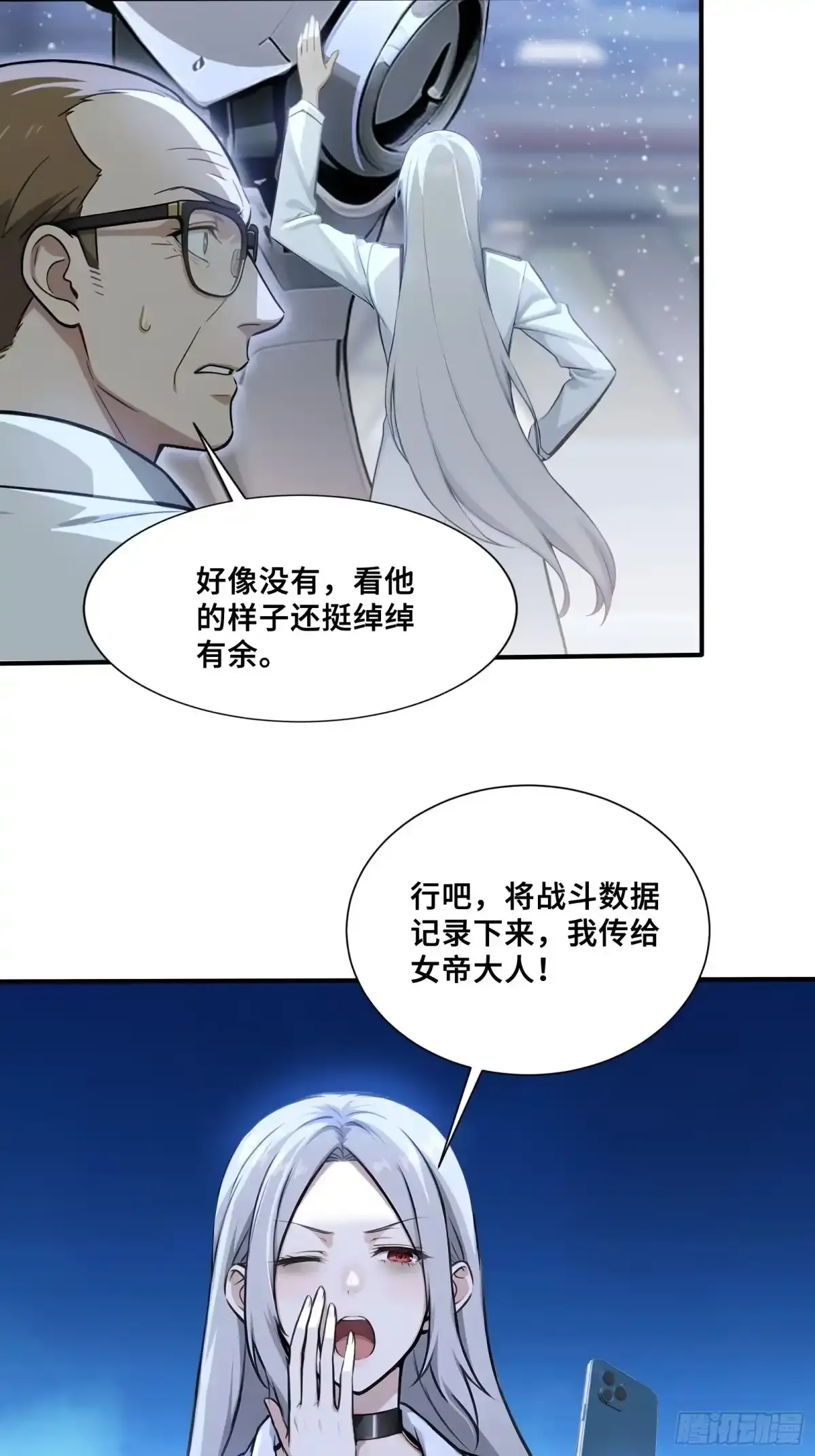 115 成为黑执 第34页
