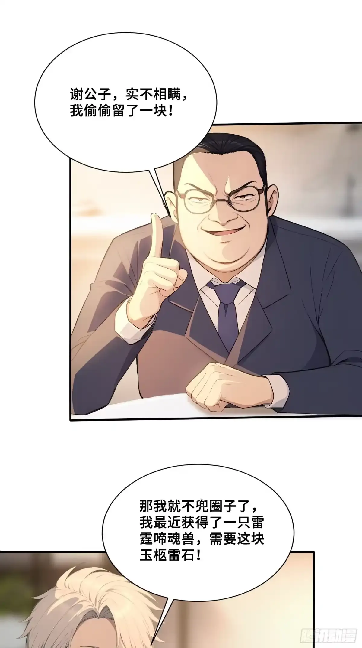 116 选择站队 第7页