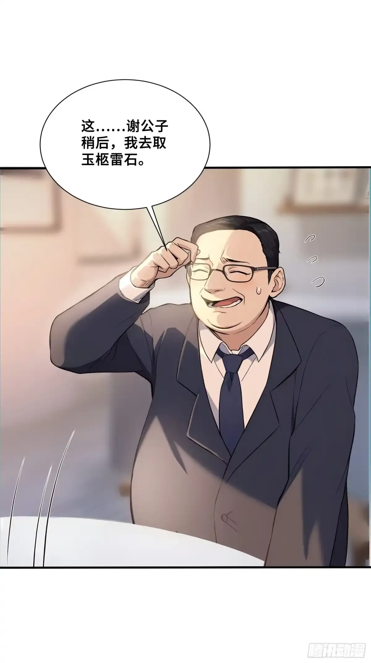 116 选择站队 第9页