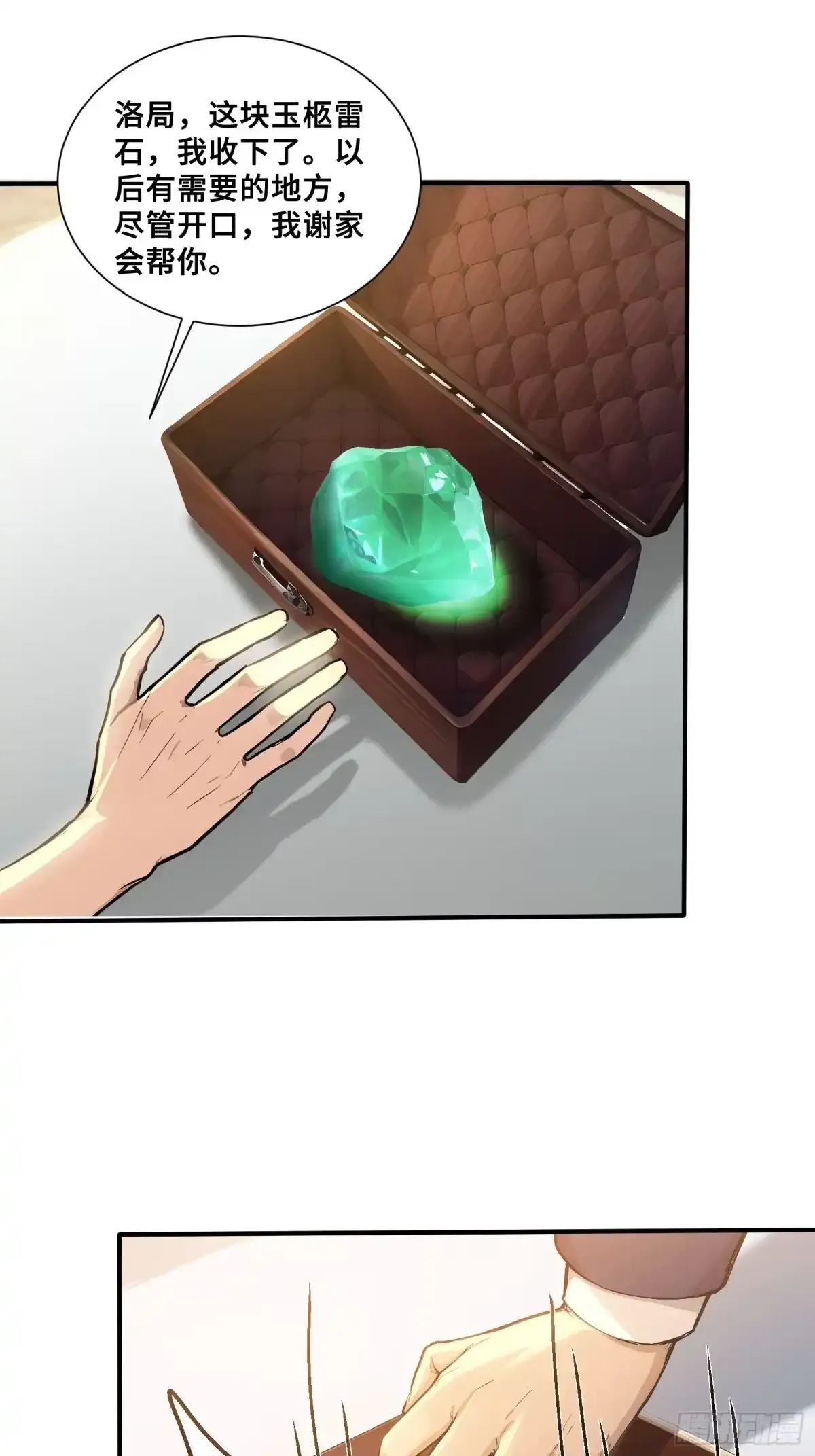 116 选择站队 第13页