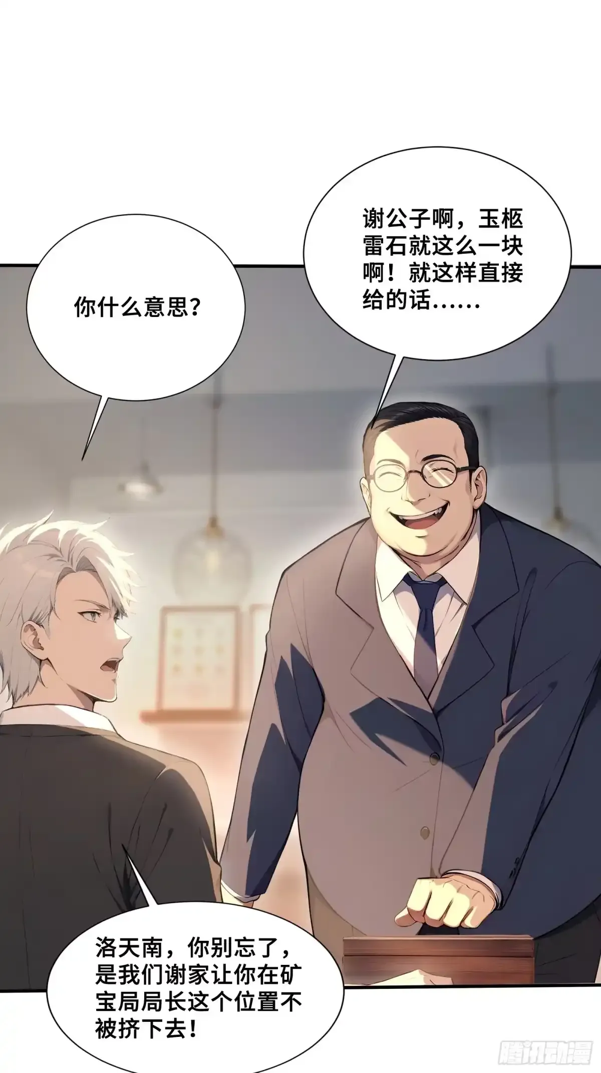 116 选择站队 第15页