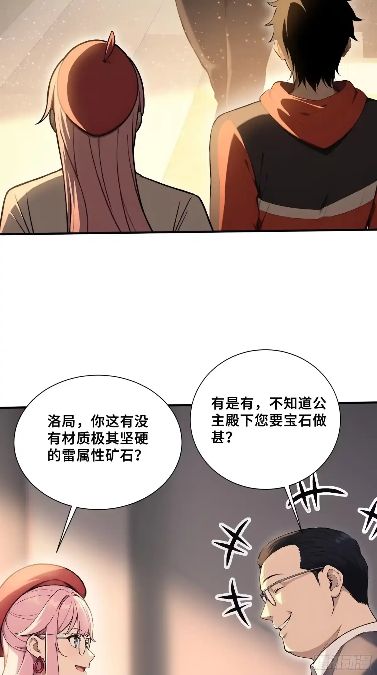 116 选择站队 第19页