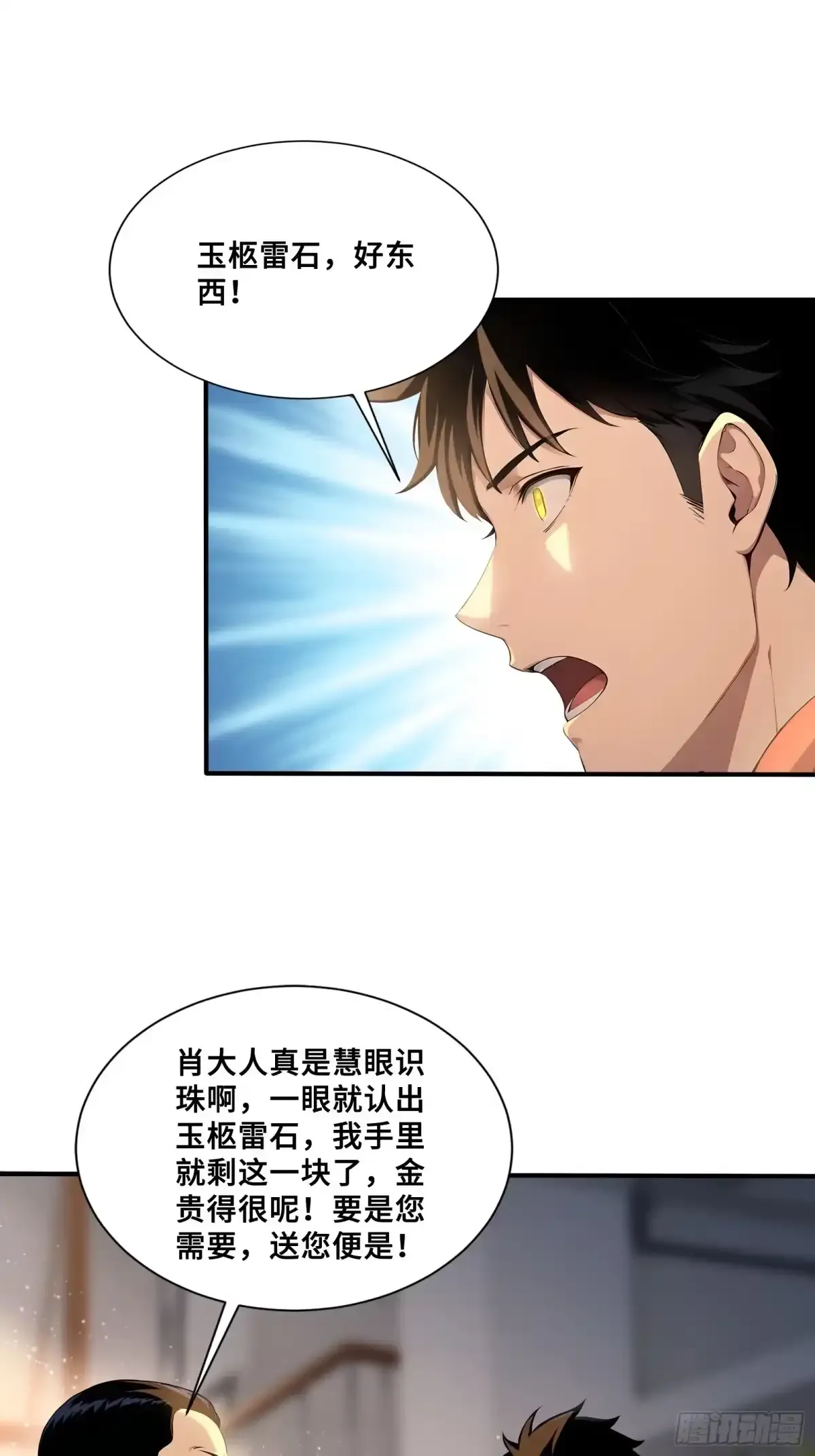 116 选择站队 第27页