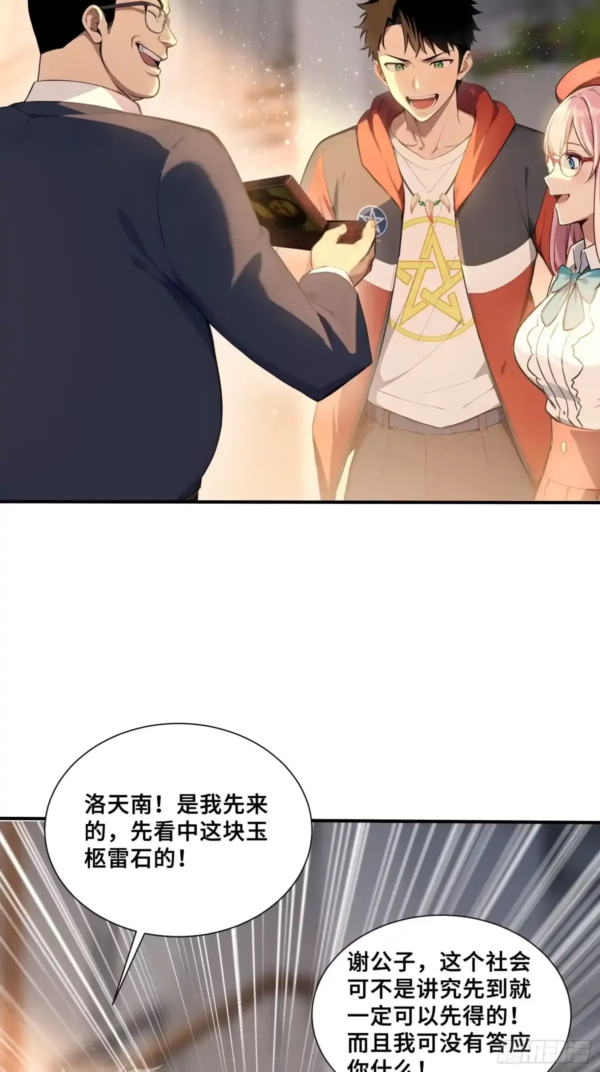 116 选择站队 第28页