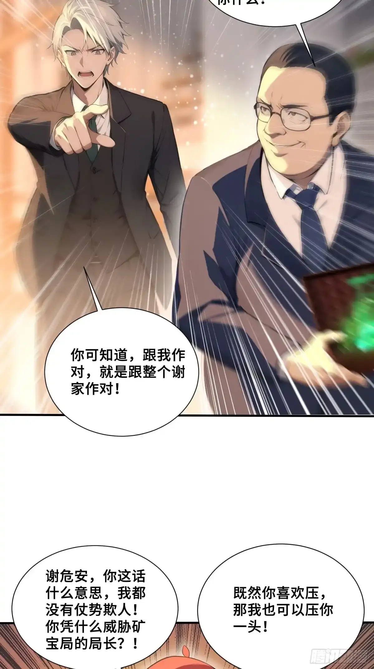 116 选择站队 第29页