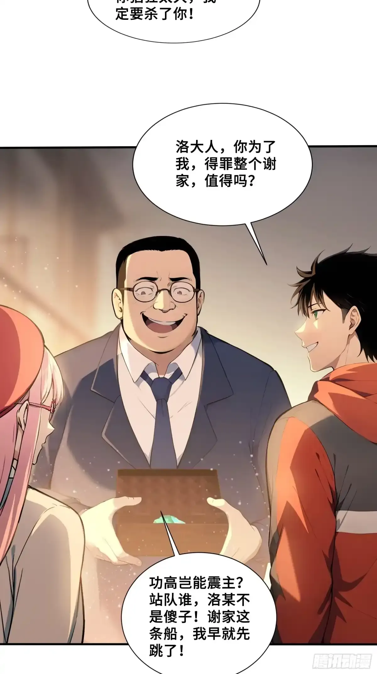 116 选择站队 第34页