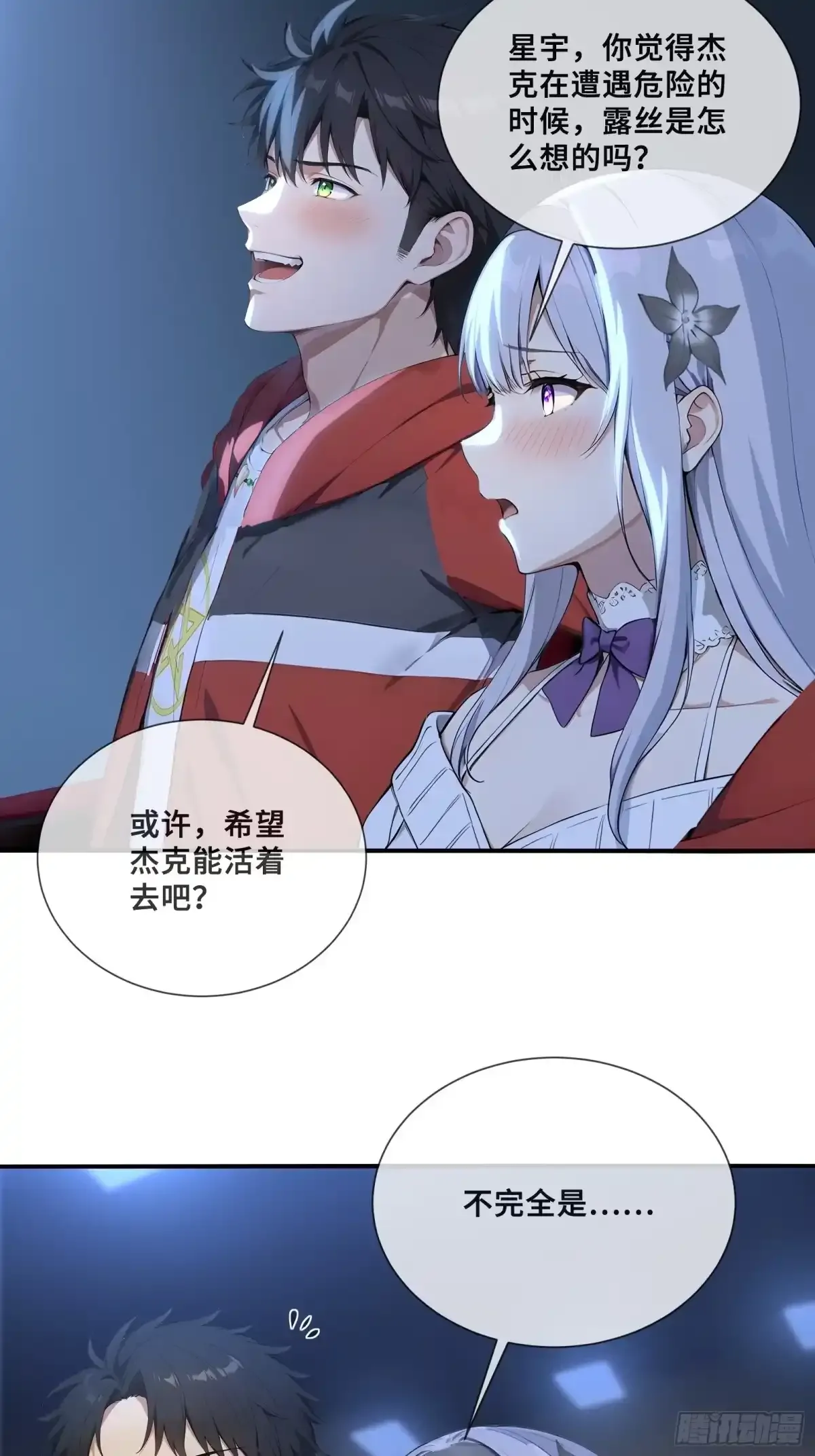 118 热恋之吻 第19页