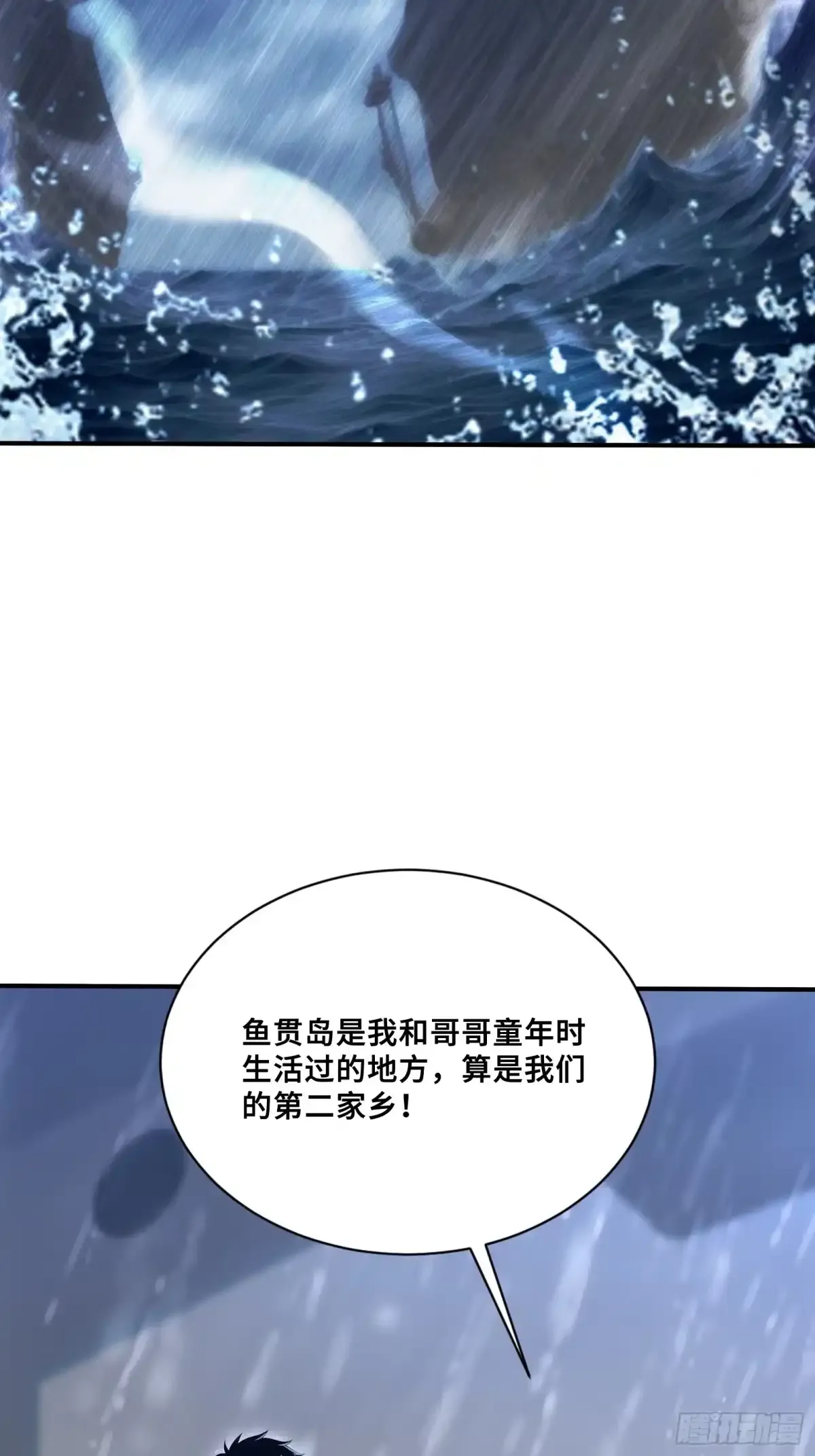 119 海啸魔兽吞溟之皇 第4页