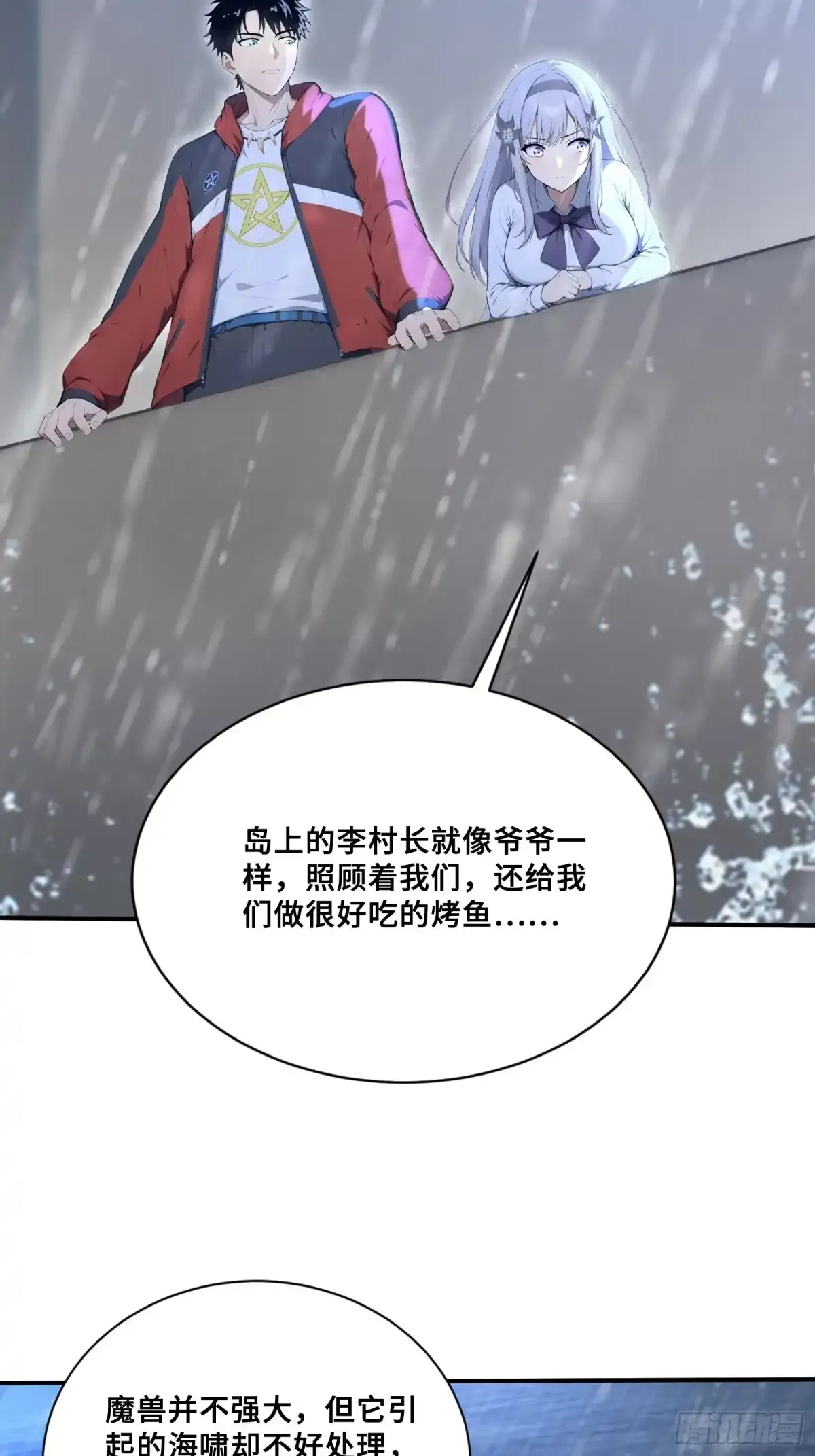 119 海啸魔兽吞溟之皇 第5页