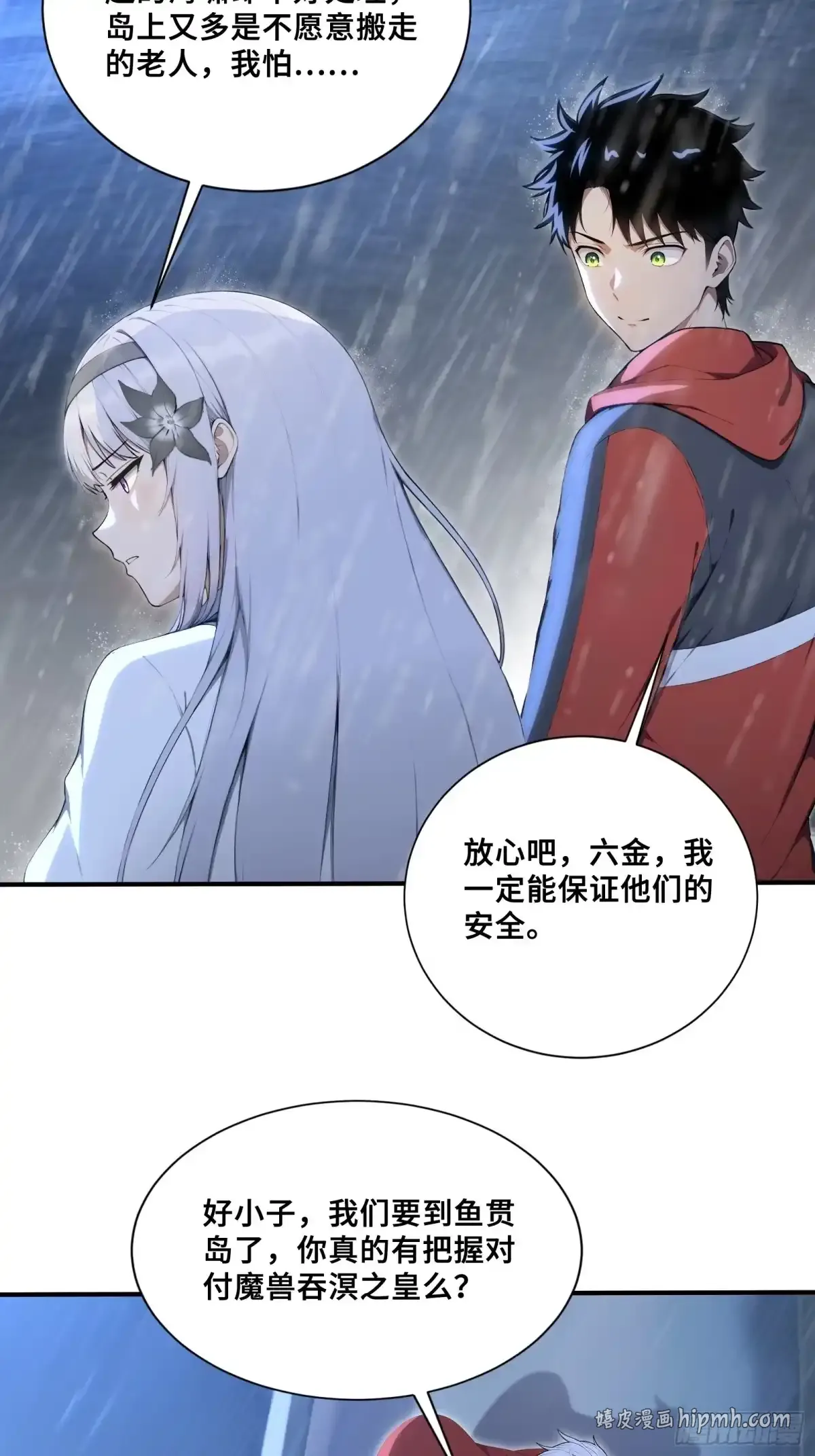 119 海啸魔兽吞溟之皇 第6页