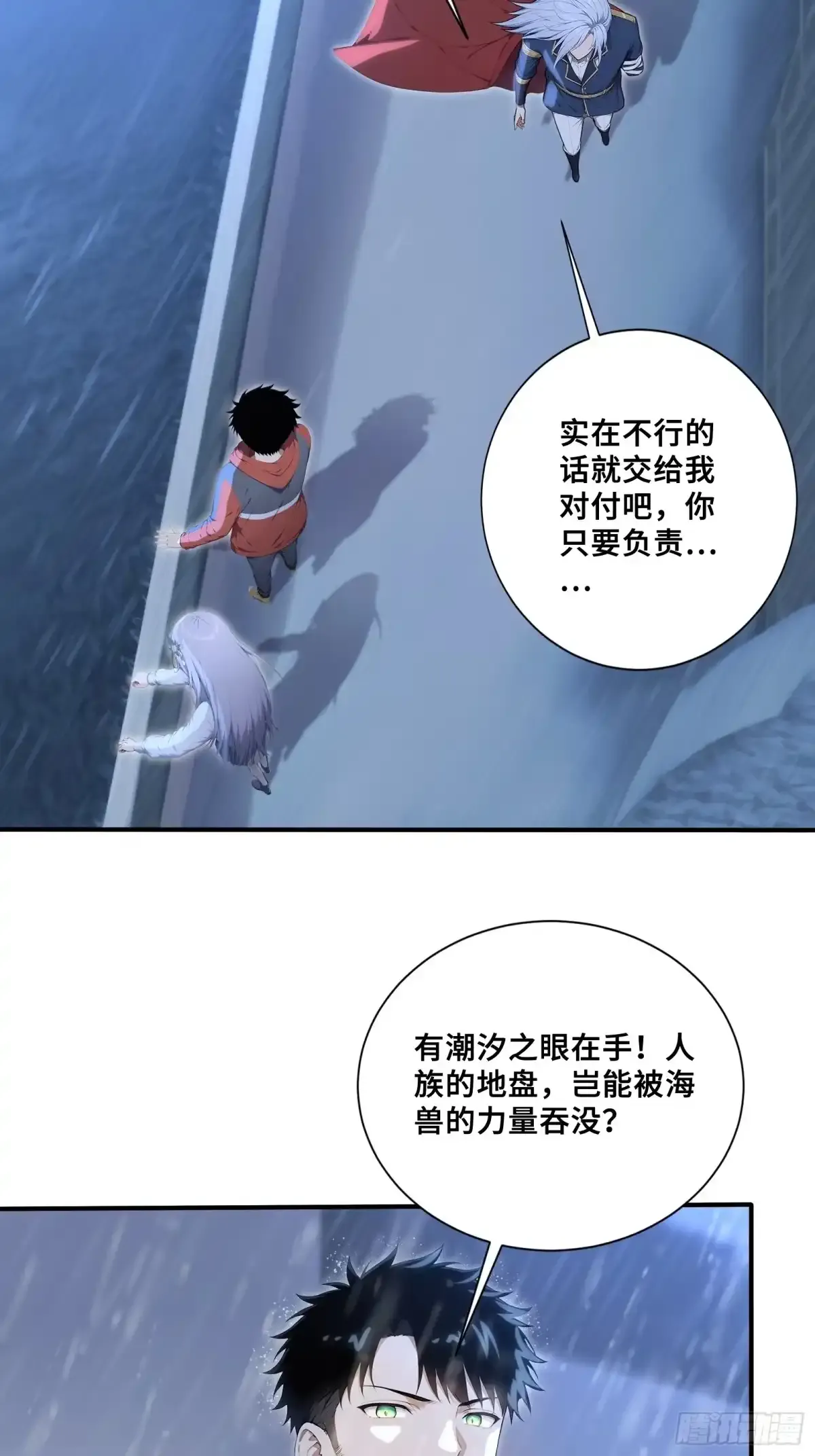 119 海啸魔兽吞溟之皇 第7页