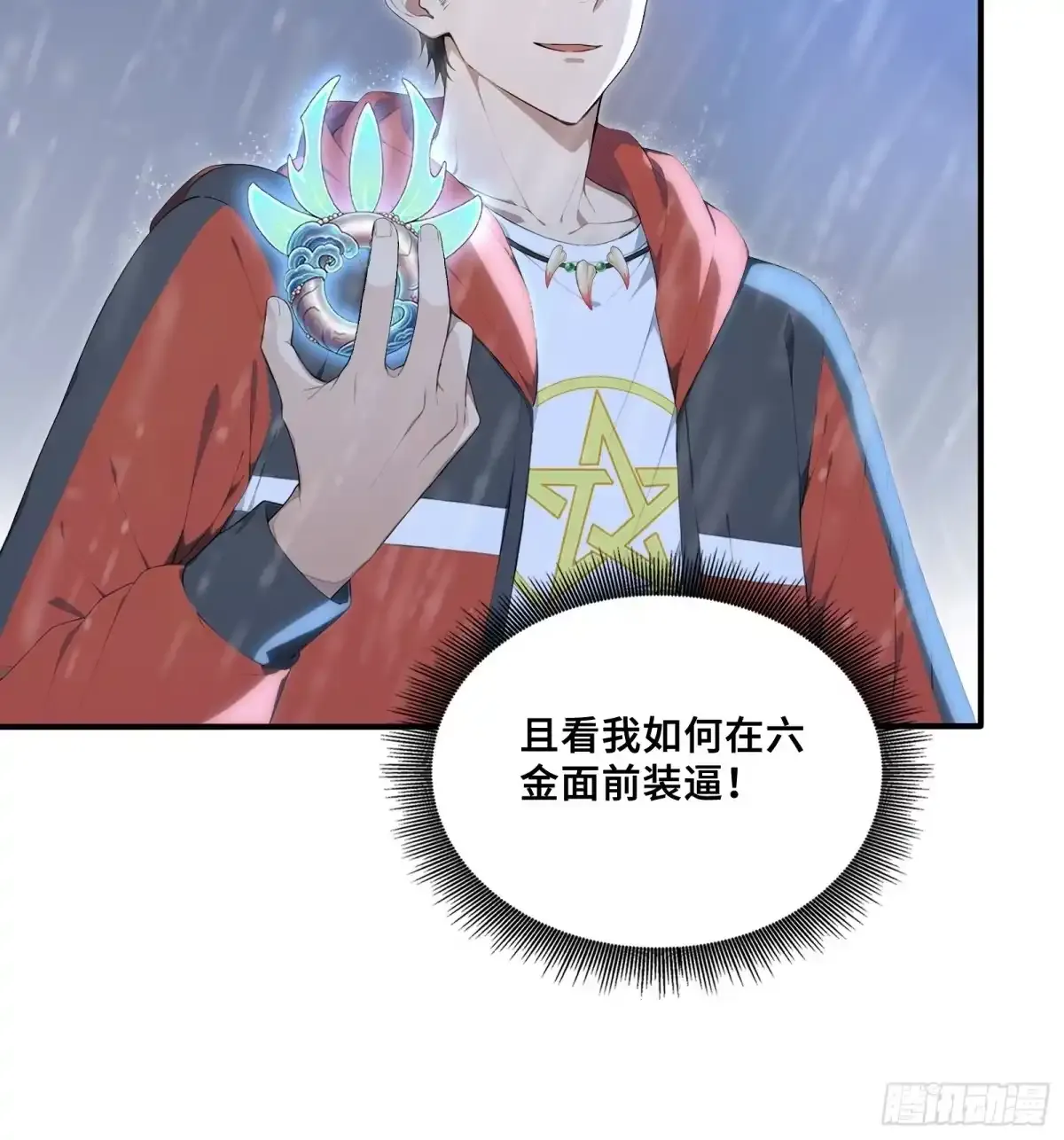 119 海啸魔兽吞溟之皇 第8页