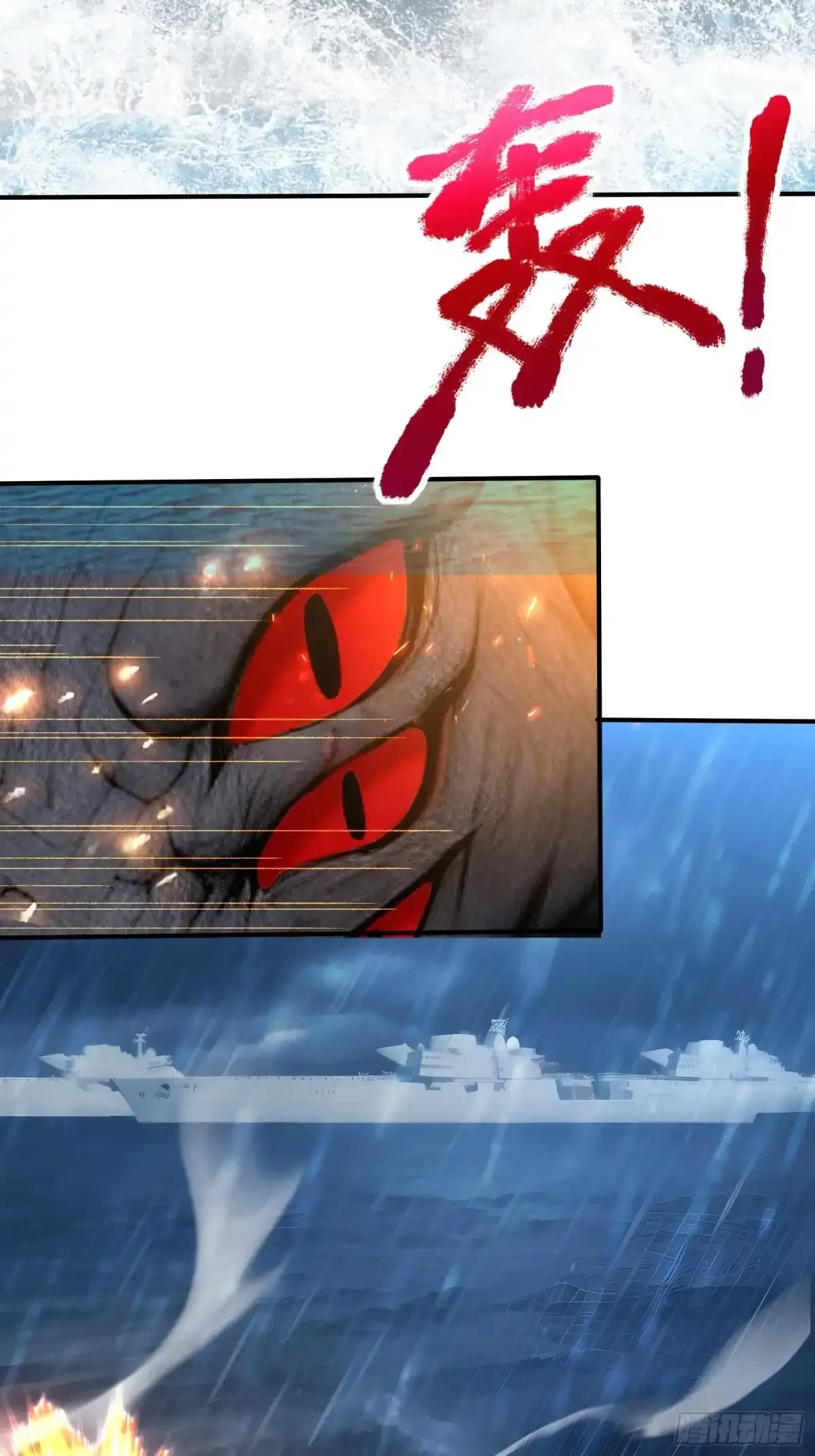 119 海啸魔兽吞溟之皇 第13页