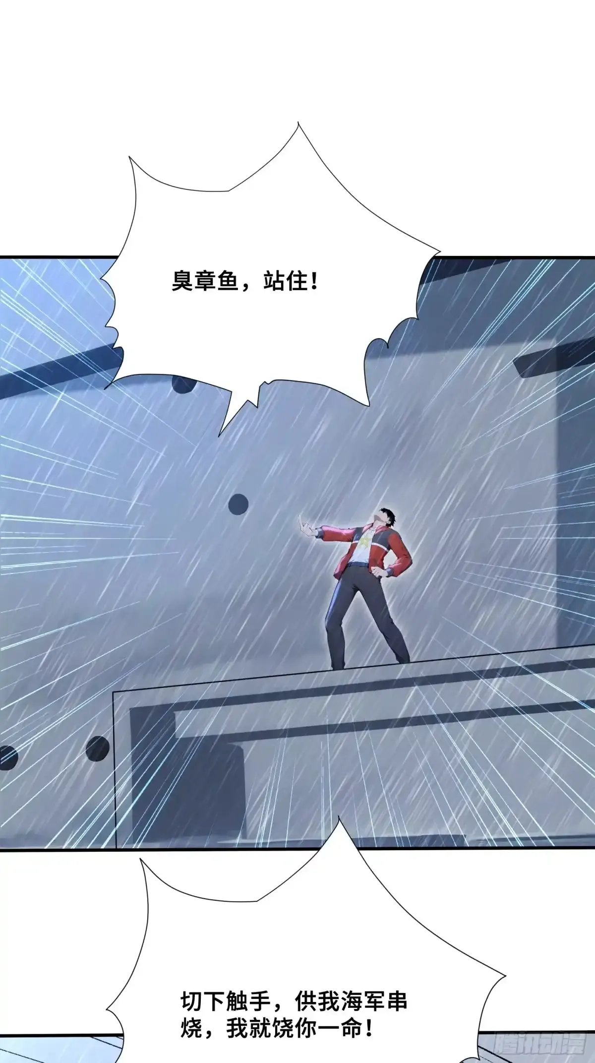 119 海啸魔兽吞溟之皇 第15页