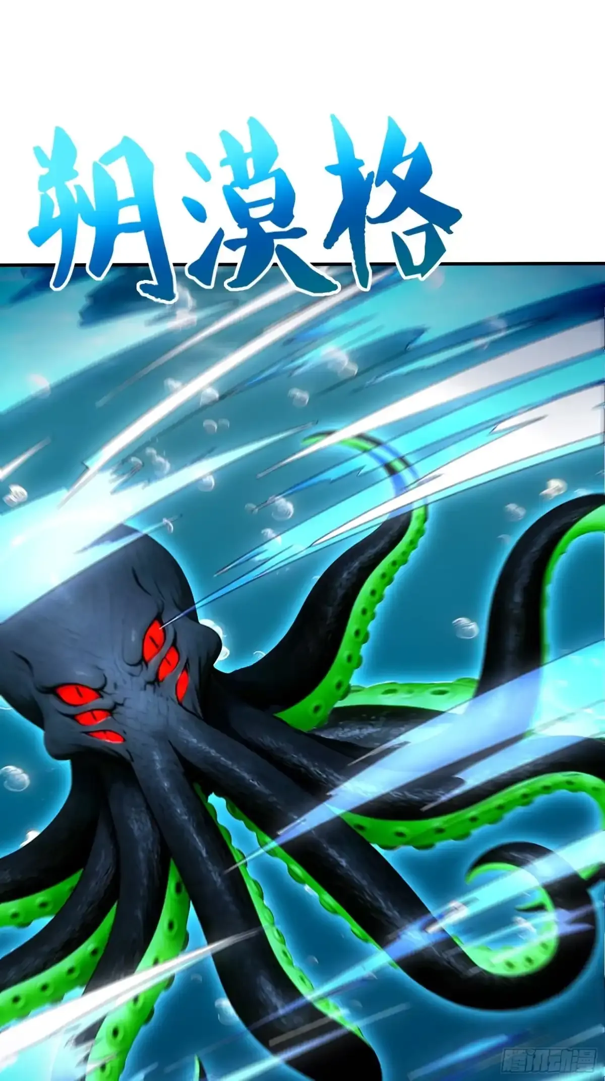 119 海啸魔兽吞溟之皇 第45页