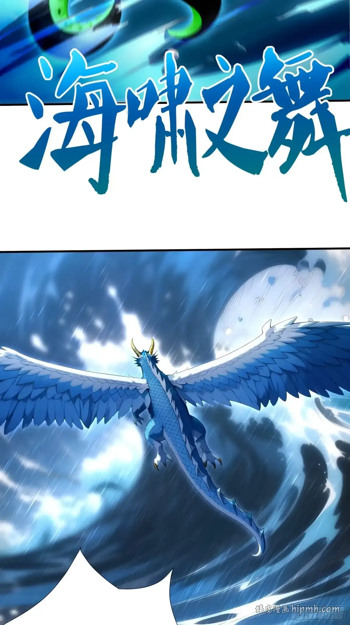 119 海啸魔兽吞溟之皇 第46页