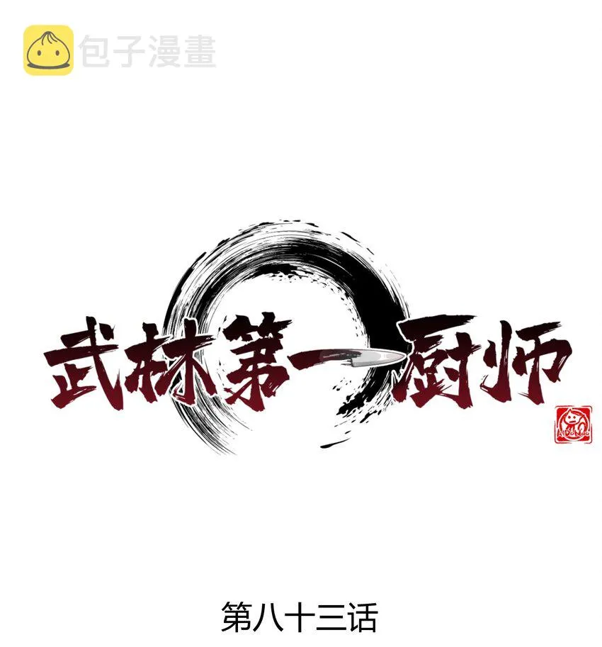 083 江湖再见 第1页