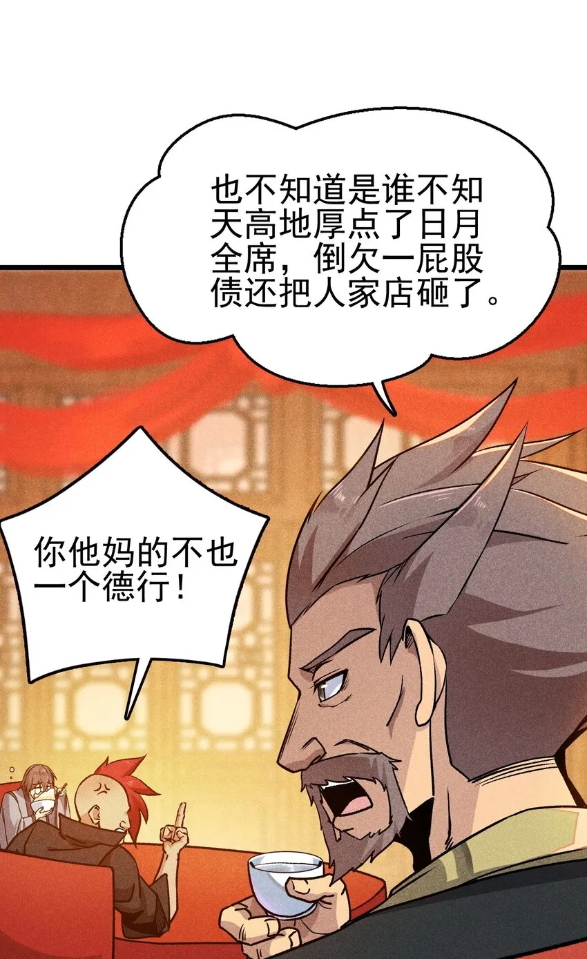 083 江湖再见 第58页
