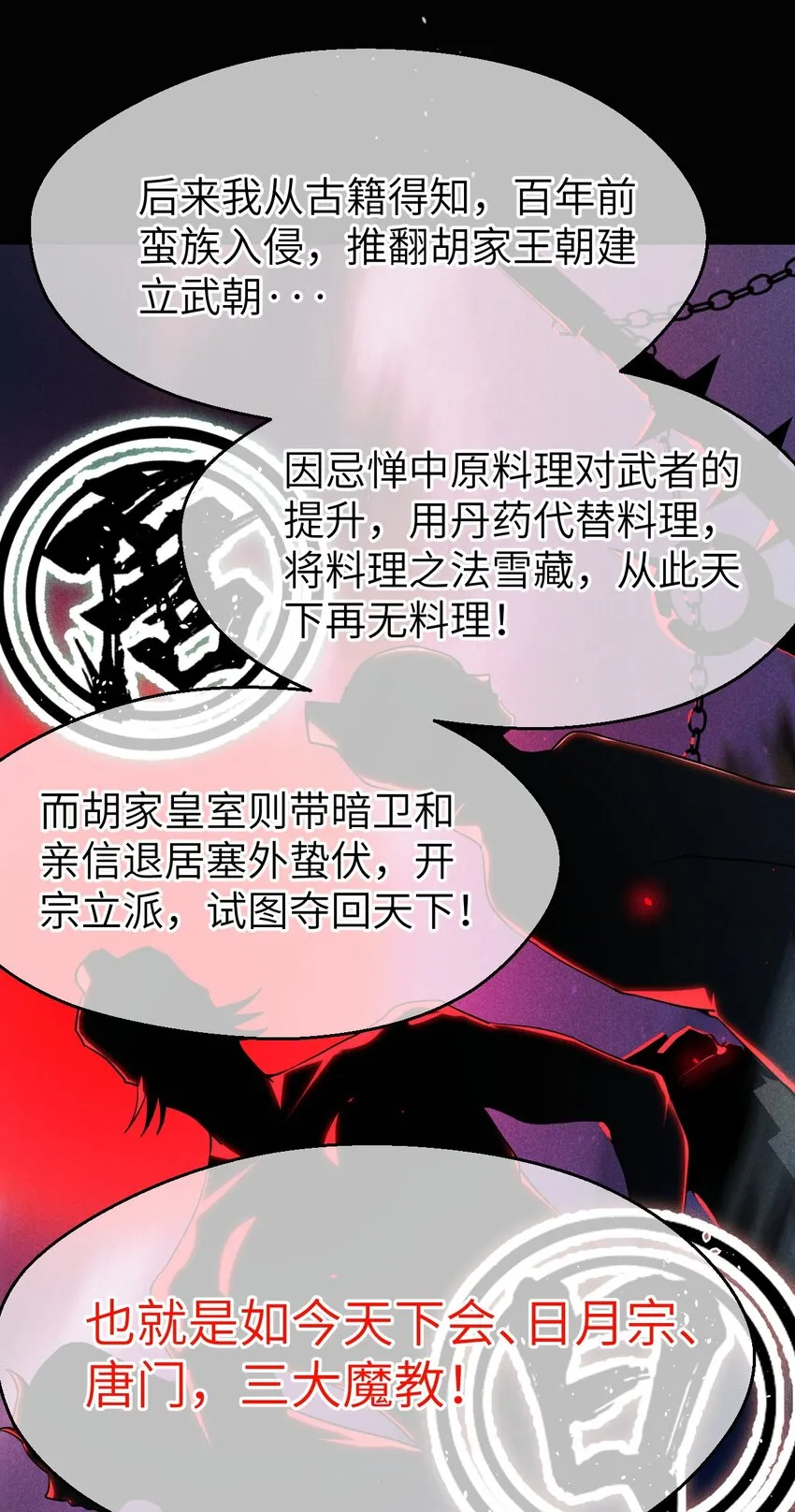 083 江湖再见 第77页