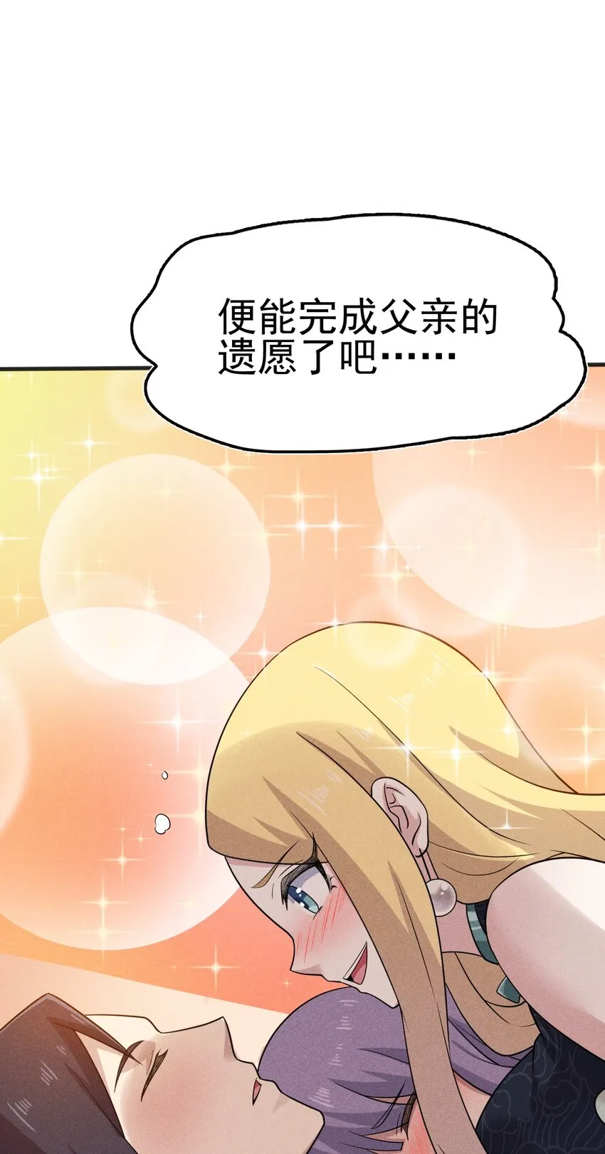 081 刘贤你艳福不浅呀 第37页
