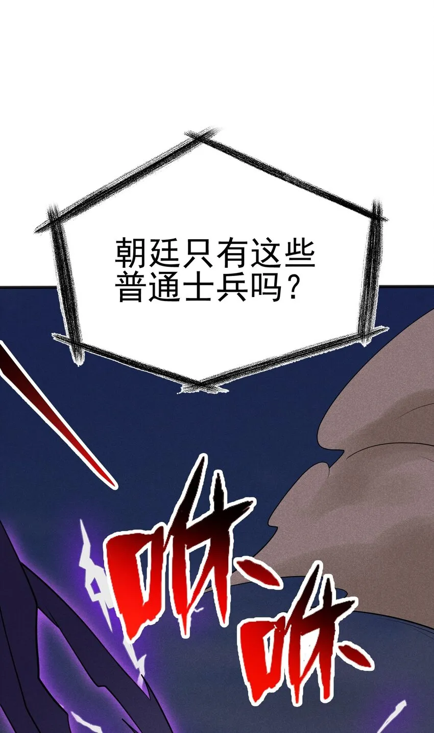 082 朝廷围剿 第88页