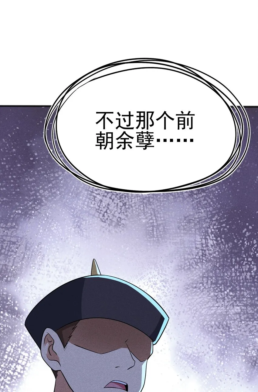 082 朝廷围剿 第108页