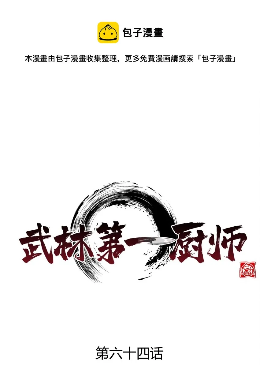 064 先把刘贤控制住 第1页