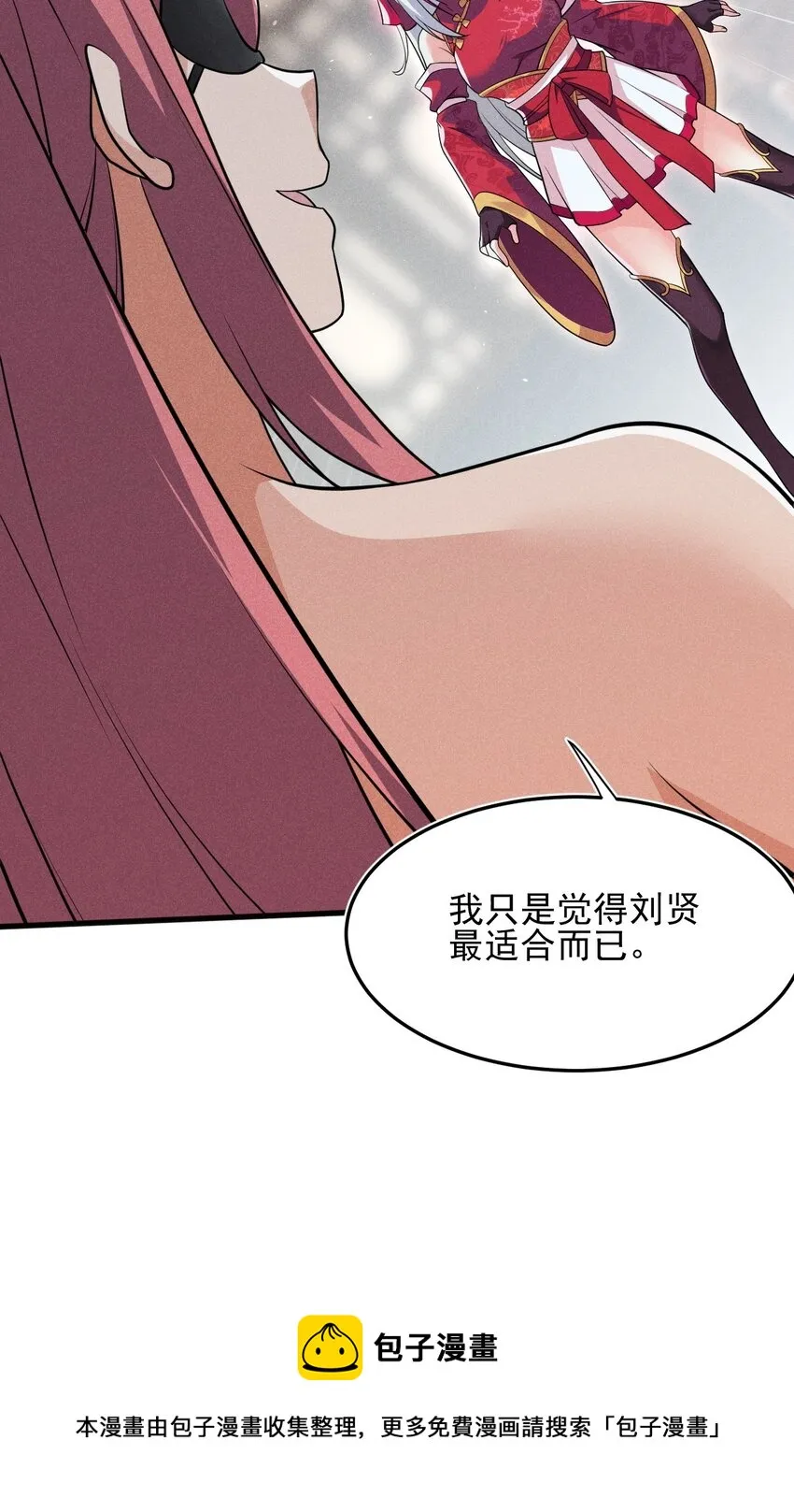 064 先把刘贤控制住 第13页