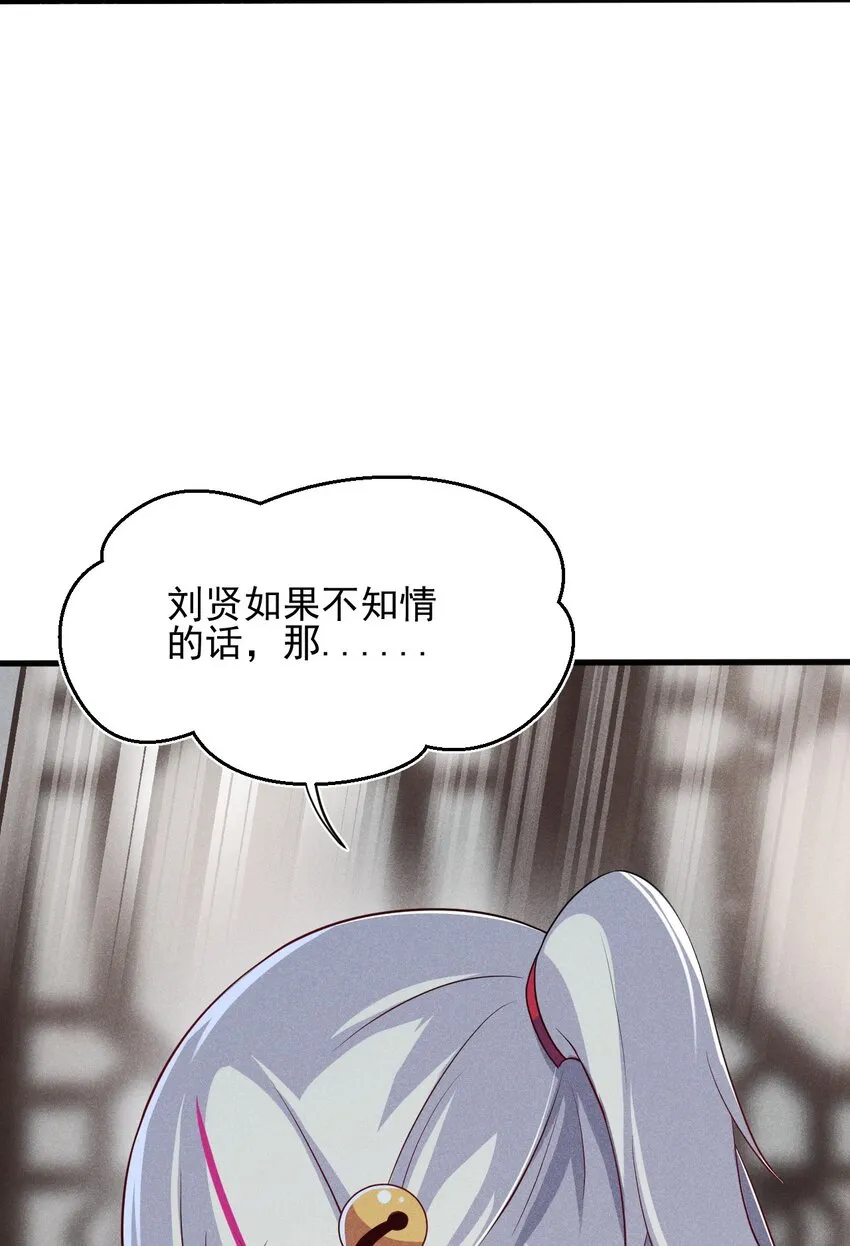 064 先把刘贤控制住 第23页