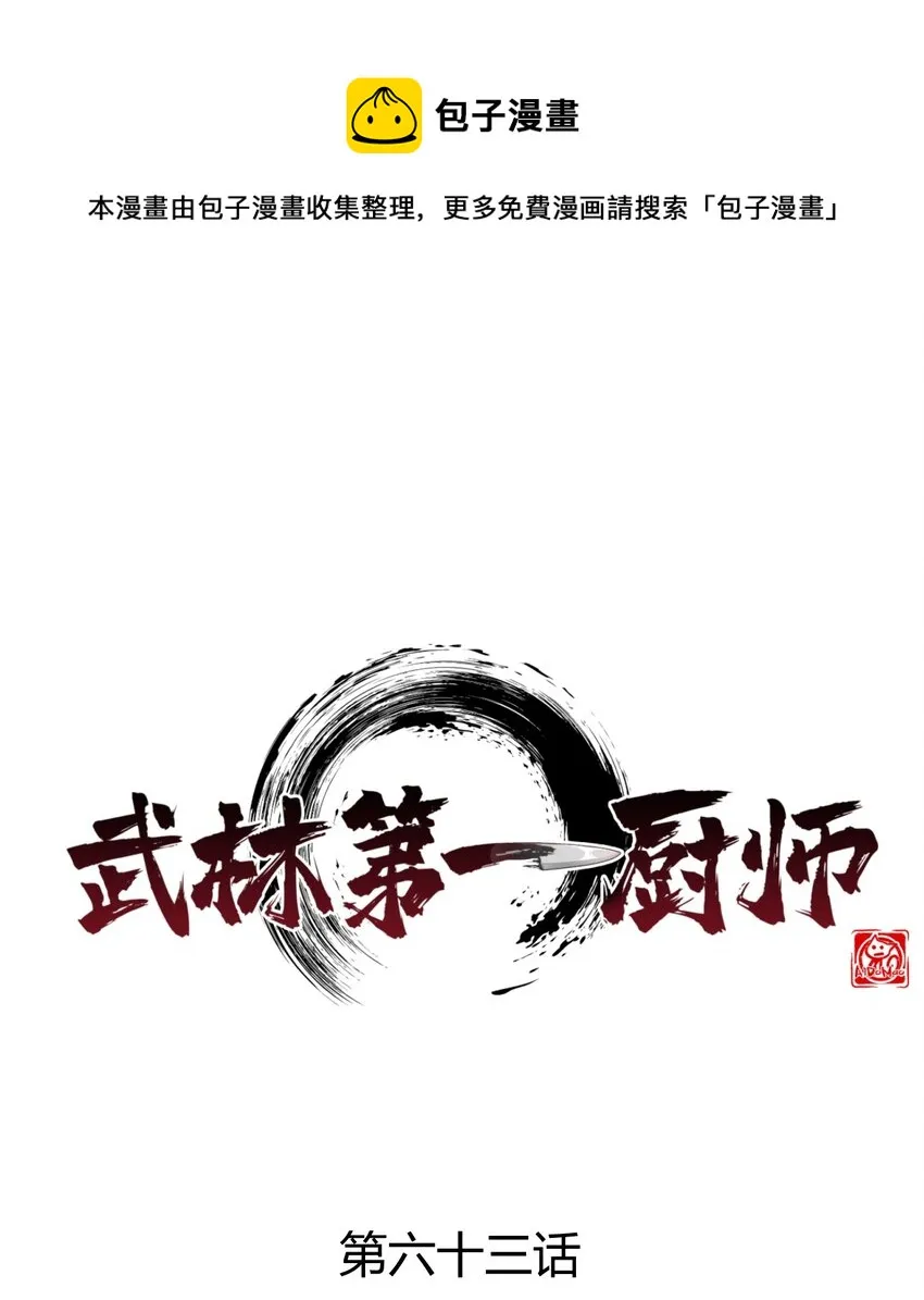 063 魔教三巨头聚首 第1页
