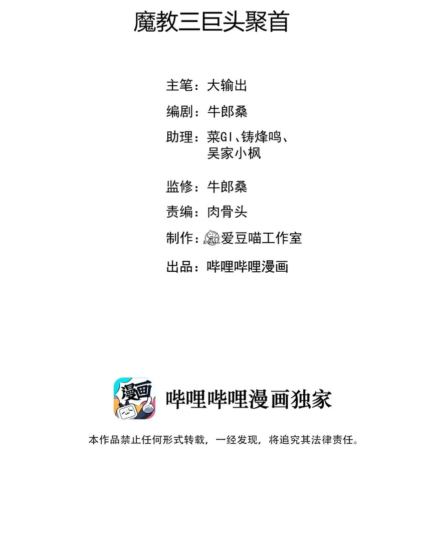 063 魔教三巨头聚首 第2页