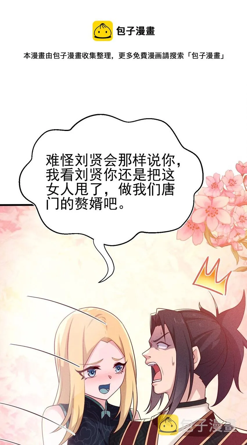 063 魔教三巨头聚首 第13页