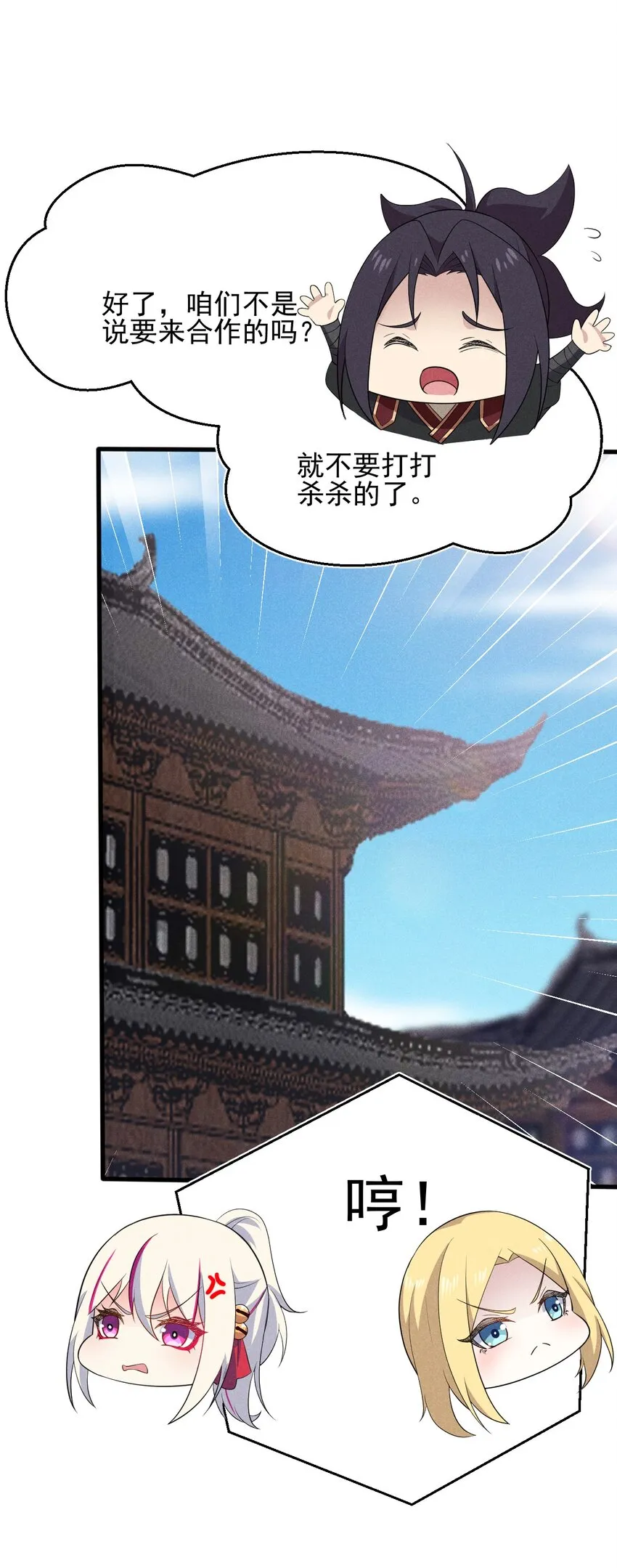 063 魔教三巨头聚首 第23页