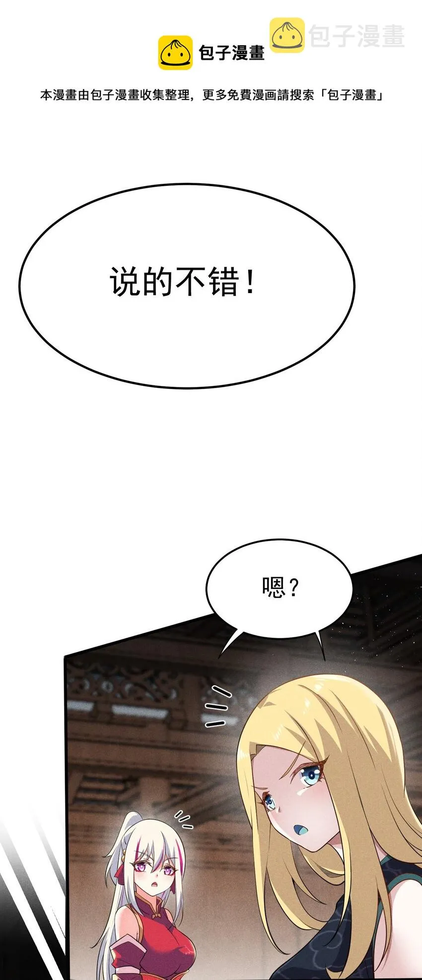 063 魔教三巨头聚首 第25页