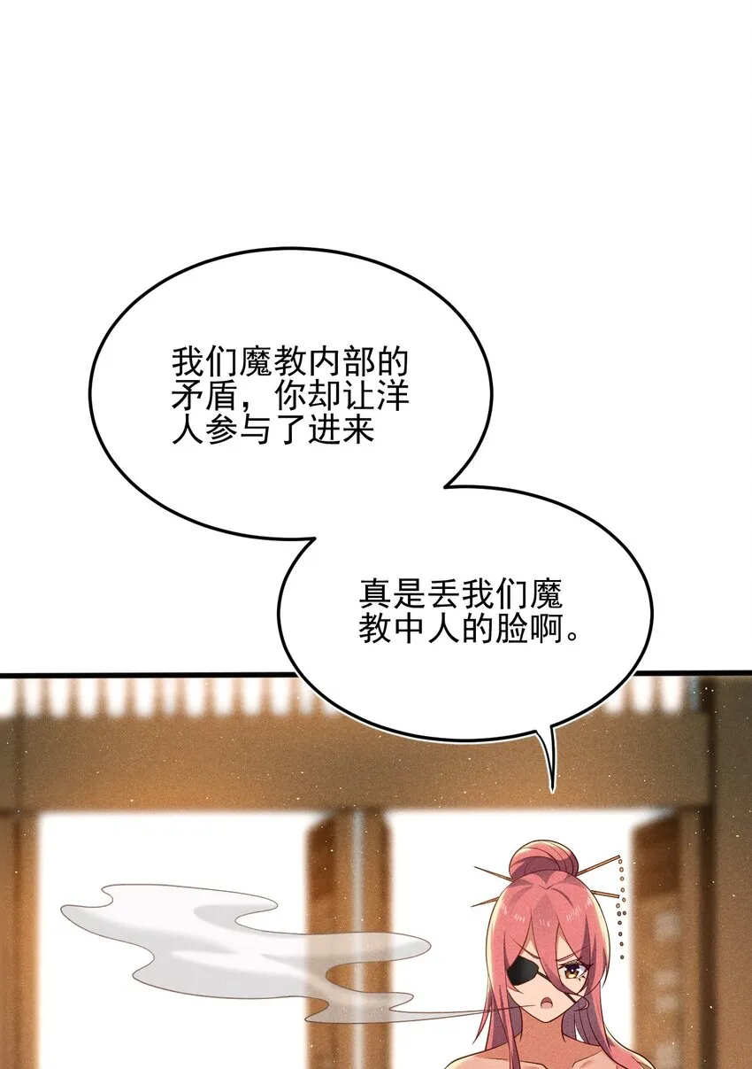 063 魔教三巨头聚首 第28页