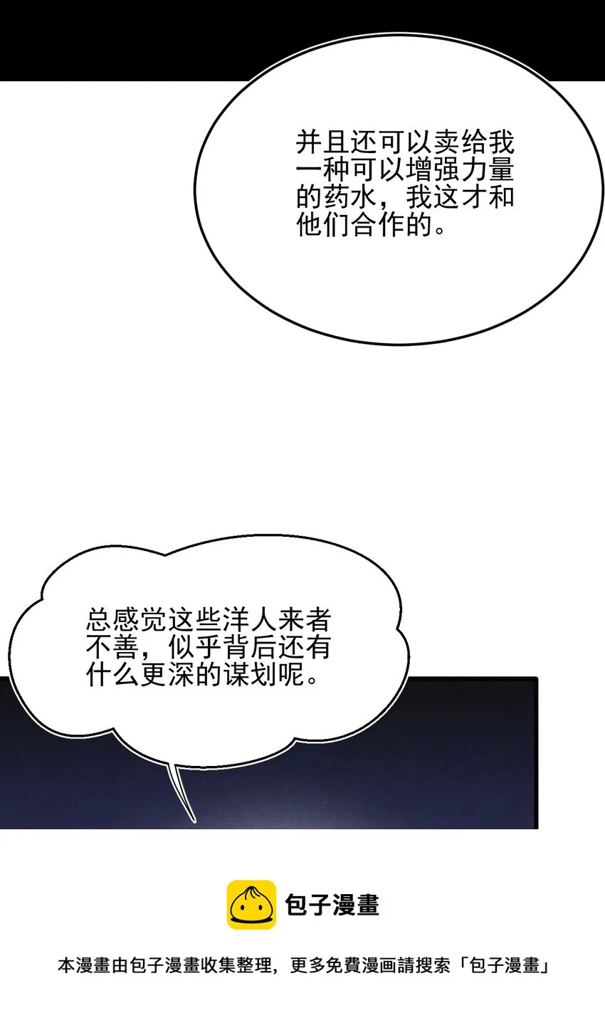 063 魔教三巨头聚首 第33页